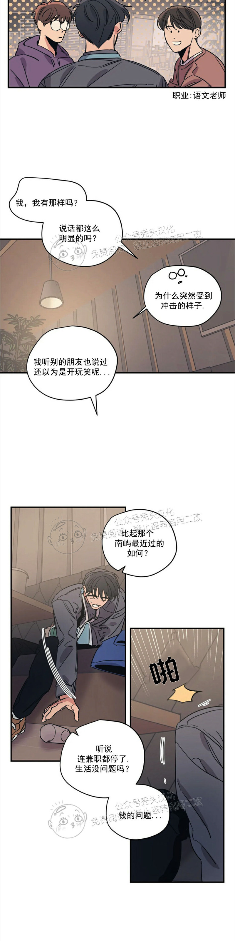 《百万罗曼史/百万情事》漫画最新章节第28话免费下拉式在线观看章节第【7】张图片