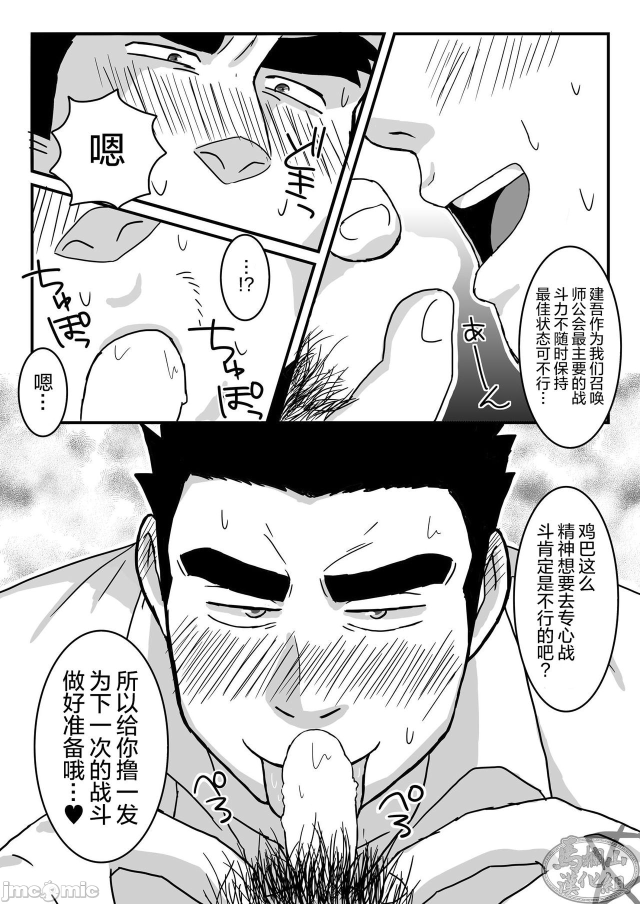 《ケン主本 (东京放课后サモナーズ)》漫画最新章节第1话免费下拉式在线观看章节第【7】张图片