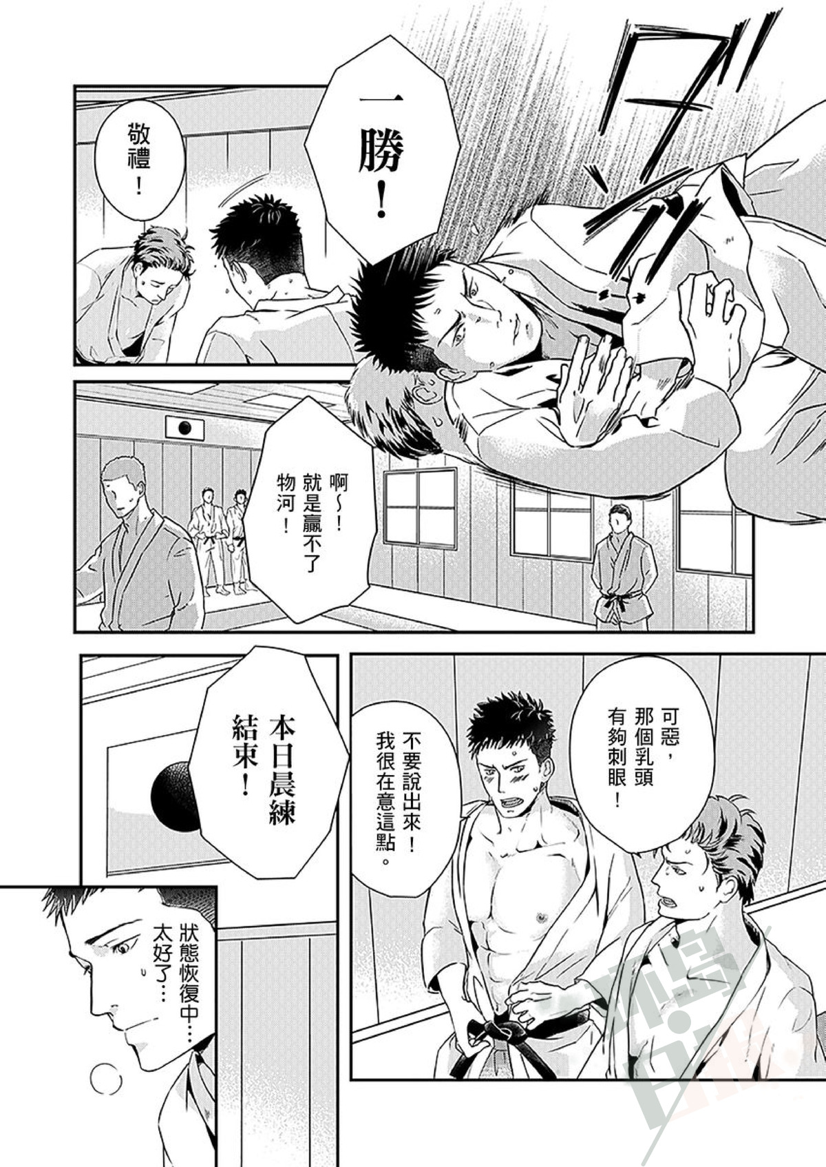 《掰弯直男警官任务是让前列腺高潮》漫画最新章节第2话免费下拉式在线观看章节第【3】张图片