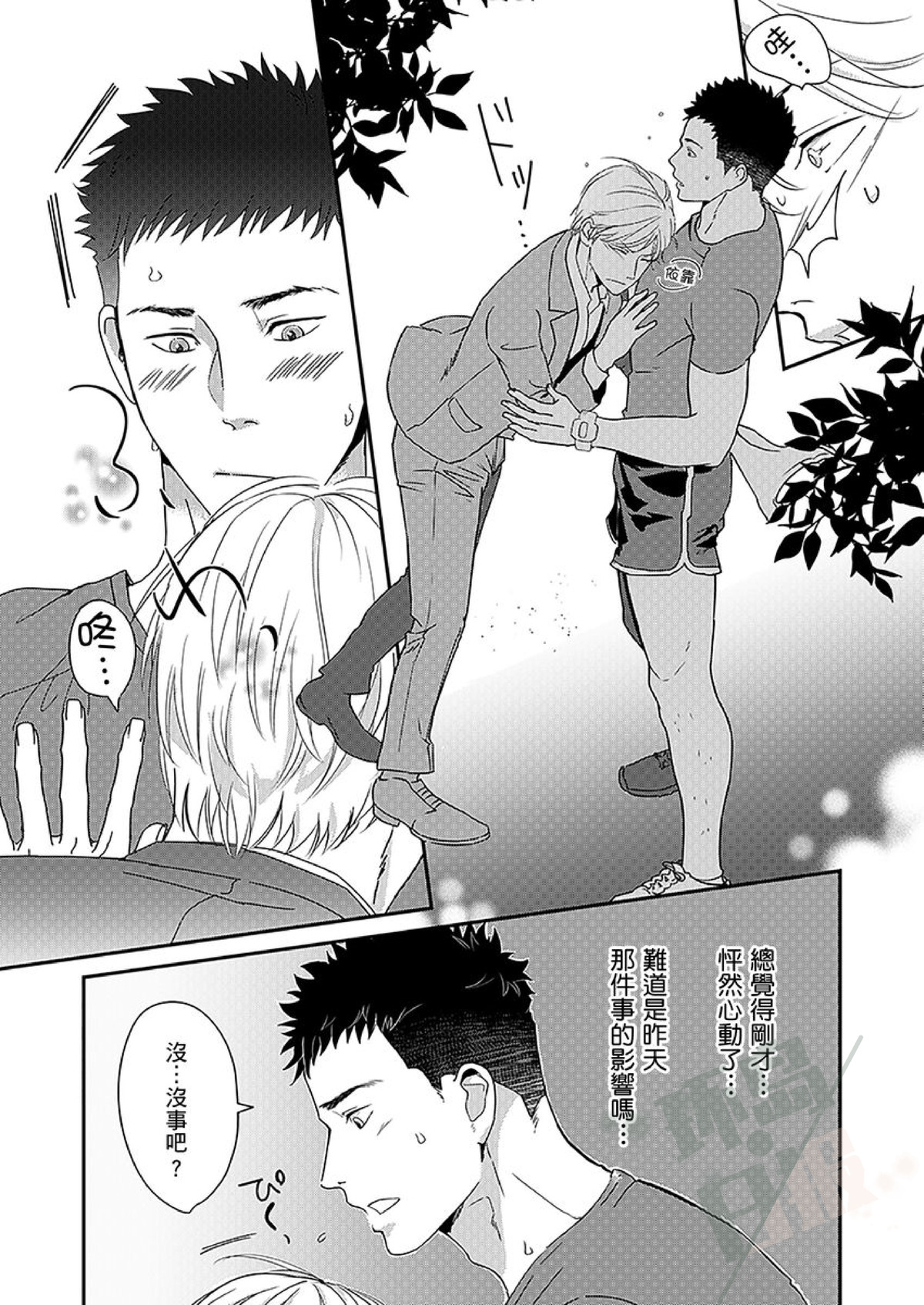 《掰弯直男警官任务是让前列腺高潮》漫画最新章节第2话免费下拉式在线观看章节第【15】张图片