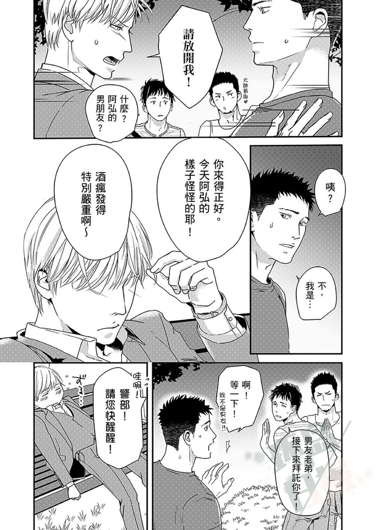 《掰弯直男警官任务是让前列腺高潮》漫画最新章节第2话免费下拉式在线观看章节第【16】张图片