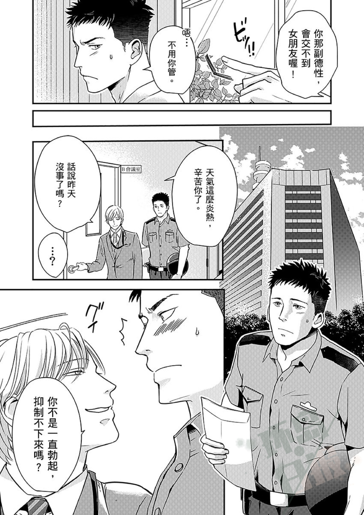 《掰弯直男警官任务是让前列腺高潮》漫画最新章节第2话免费下拉式在线观看章节第【5】张图片