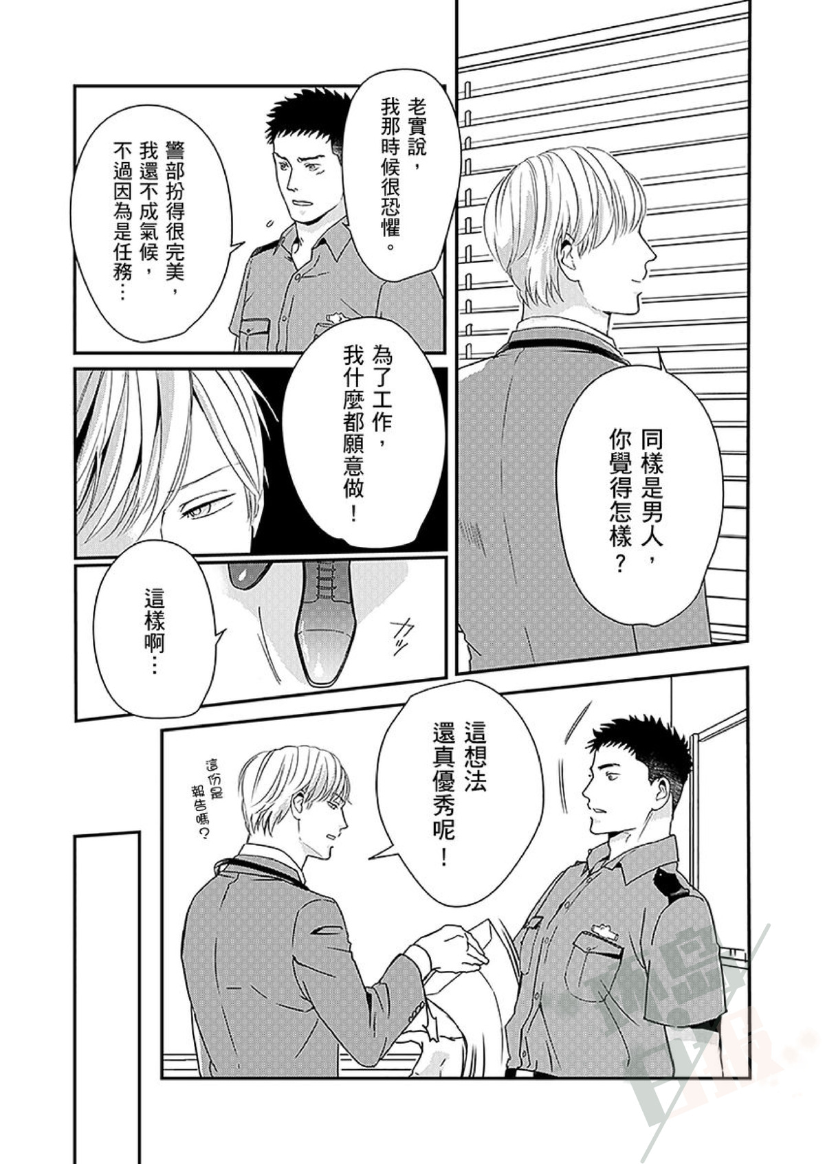 《掰弯直男警官任务是让前列腺高潮》漫画最新章节第2话免费下拉式在线观看章节第【9】张图片