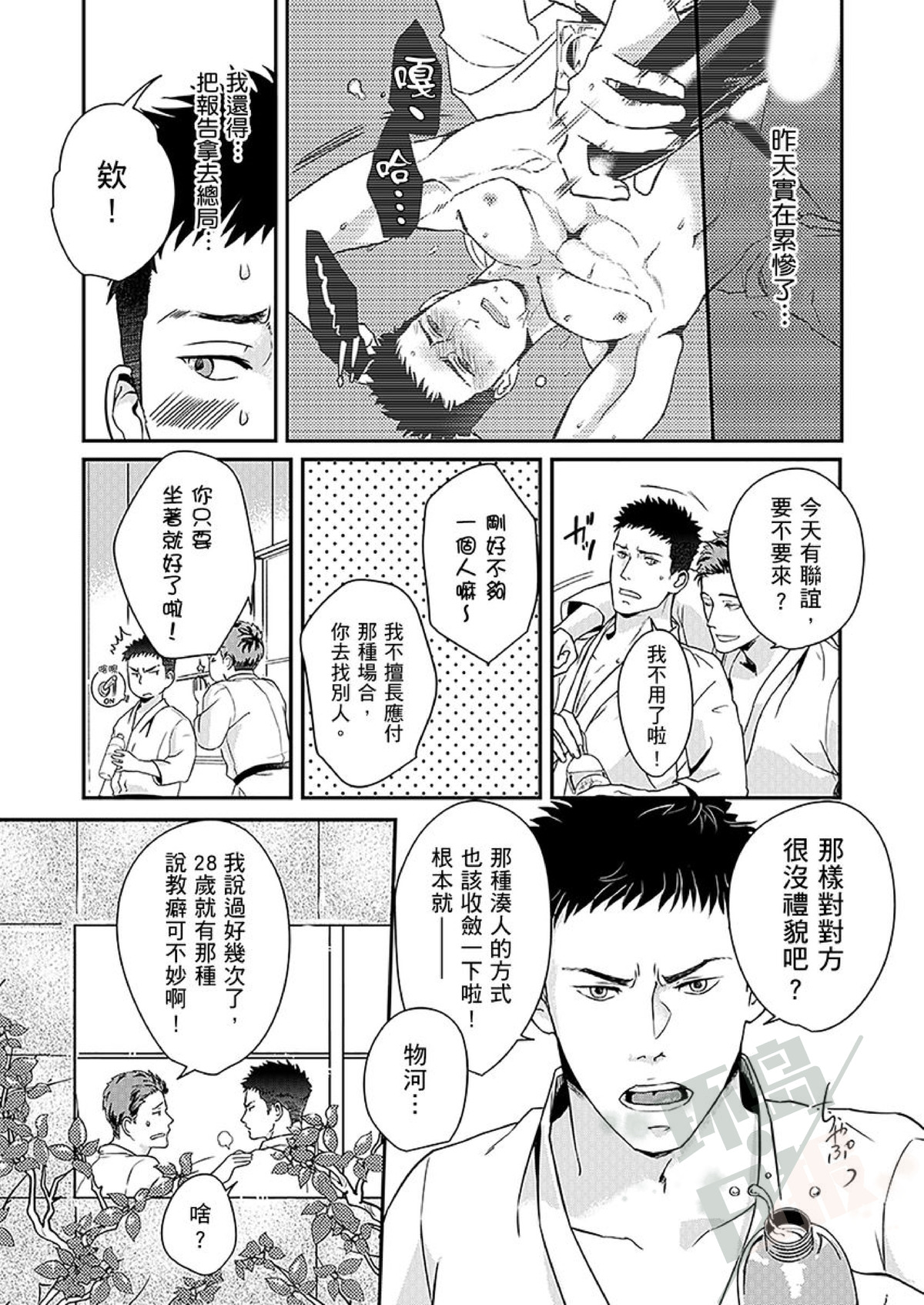 《掰弯直男警官任务是让前列腺高潮》漫画最新章节第2话免费下拉式在线观看章节第【4】张图片