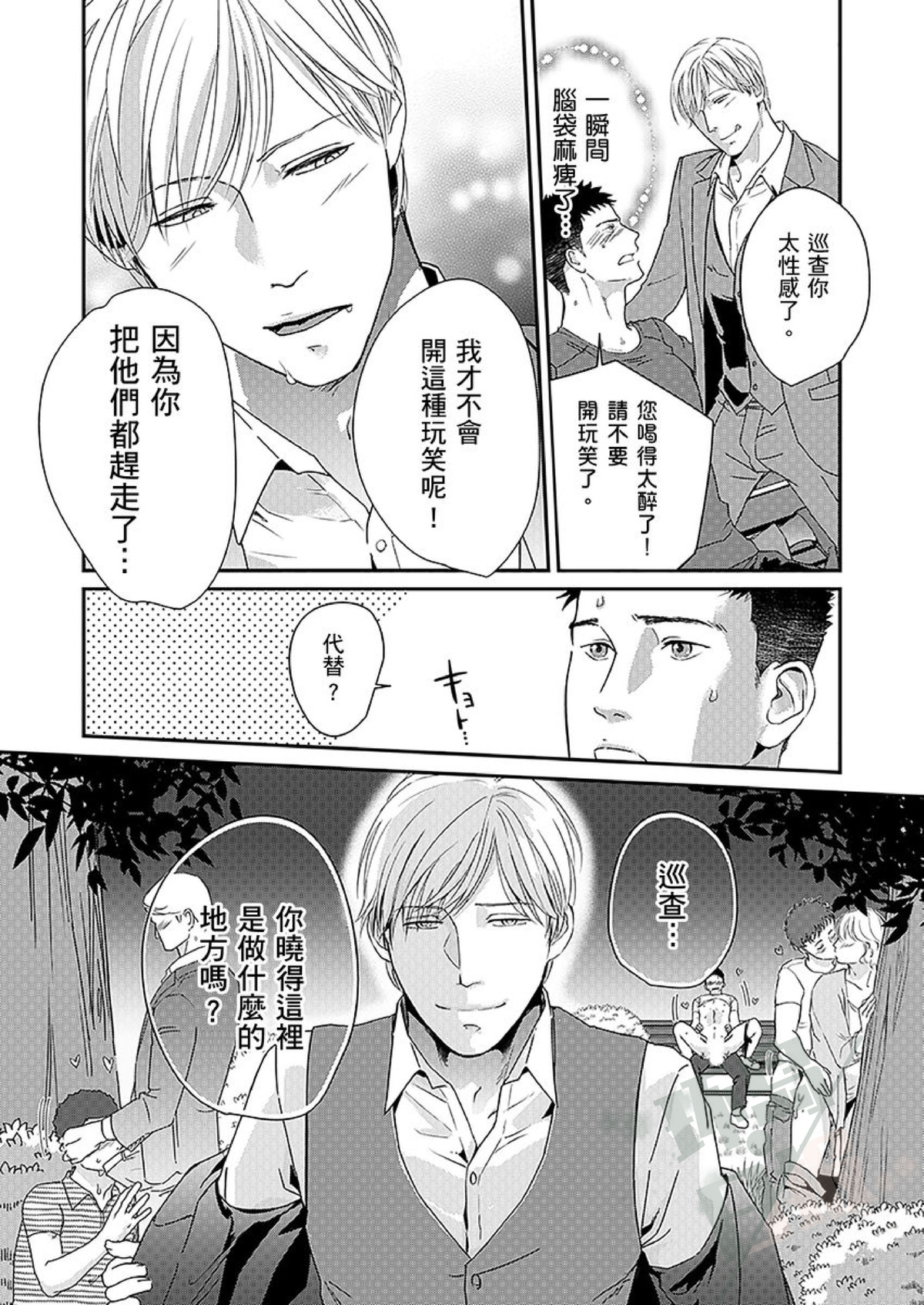 《掰弯直男警官任务是让前列腺高潮》漫画最新章节第2话免费下拉式在线观看章节第【18】张图片