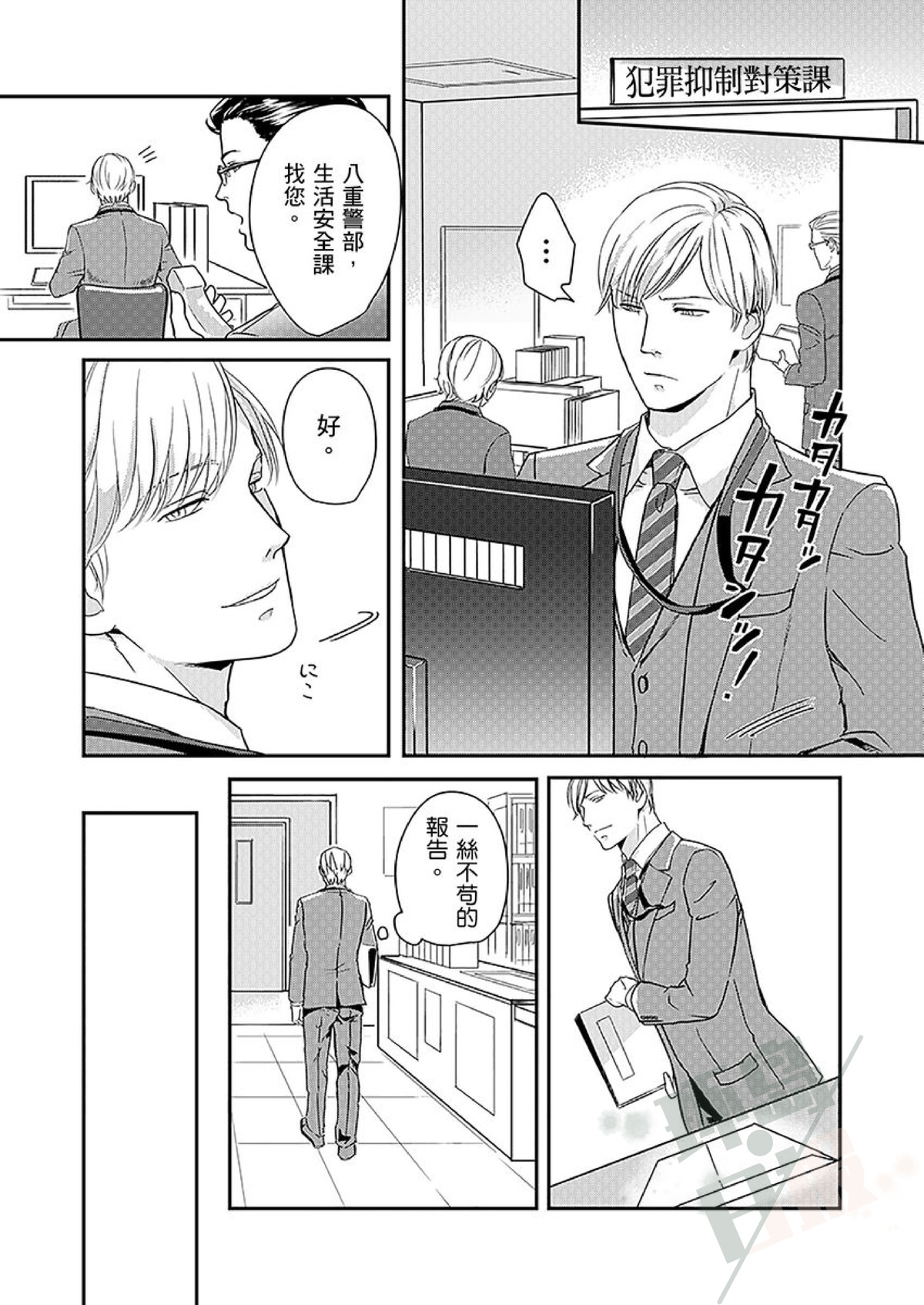 《掰弯直男警官任务是让前列腺高潮》漫画最新章节第2话免费下拉式在线观看章节第【11】张图片