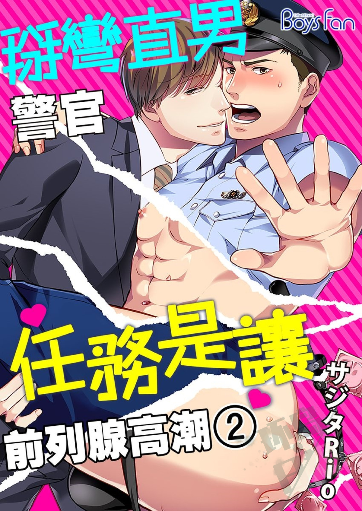 《掰弯直男警官任务是让前列腺高潮》漫画最新章节第2话免费下拉式在线观看章节第【1】张图片