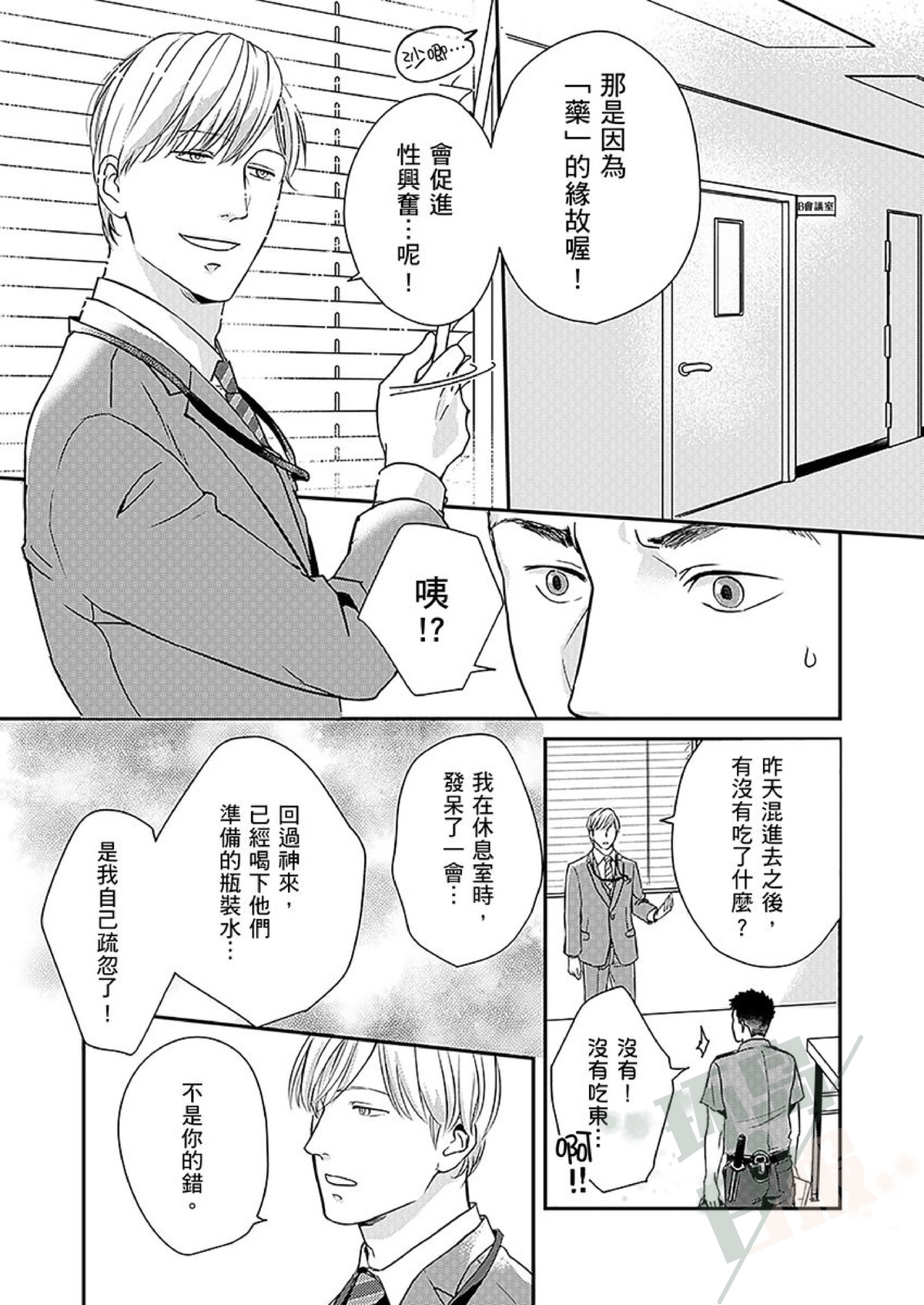 《掰弯直男警官任务是让前列腺高潮》漫画最新章节第2话免费下拉式在线观看章节第【6】张图片