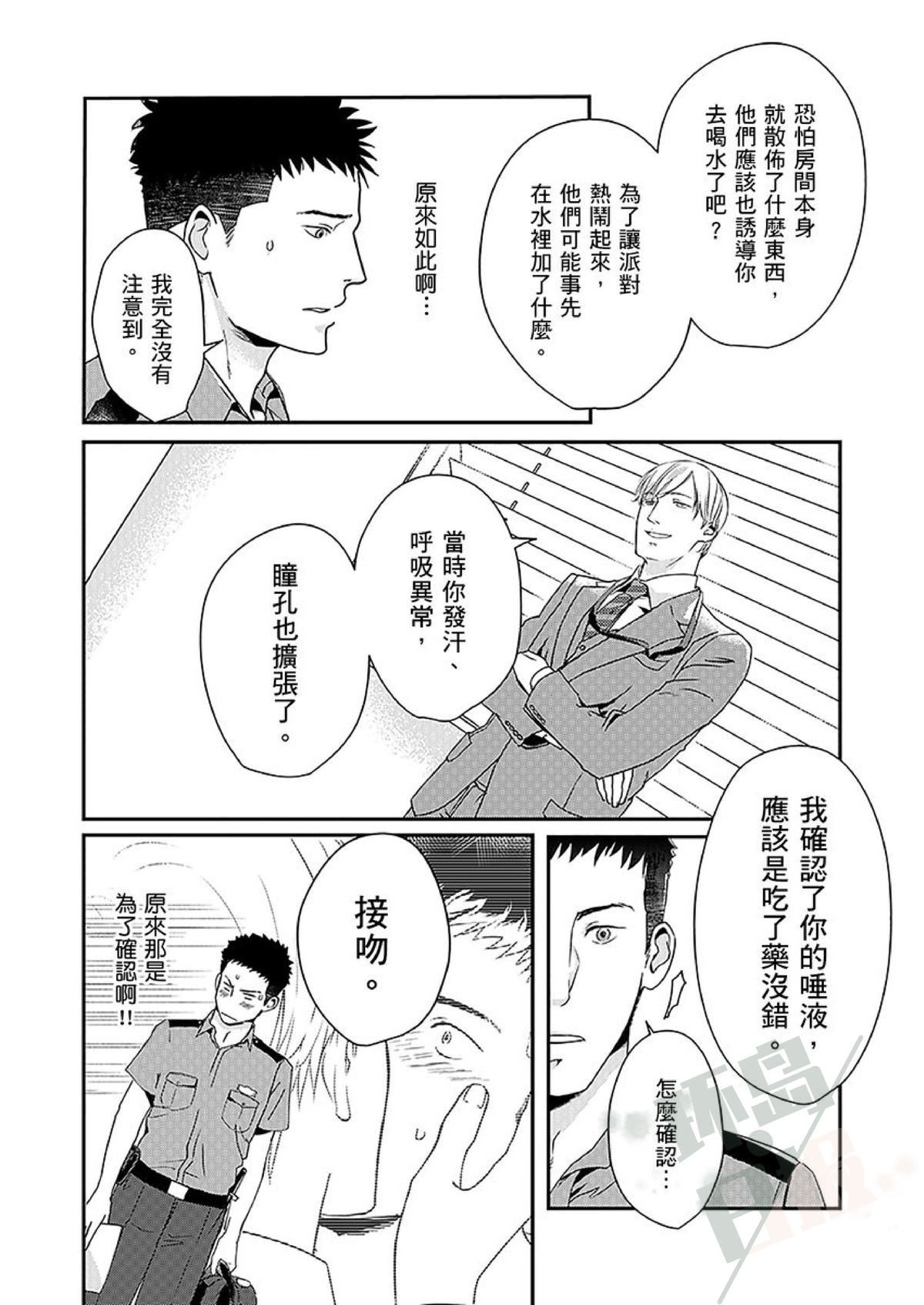 《掰弯直男警官任务是让前列腺高潮》漫画最新章节第2话免费下拉式在线观看章节第【7】张图片