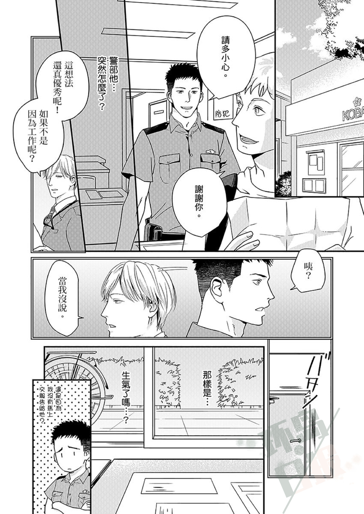 《掰弯直男警官任务是让前列腺高潮》漫画最新章节第2话免费下拉式在线观看章节第【10】张图片