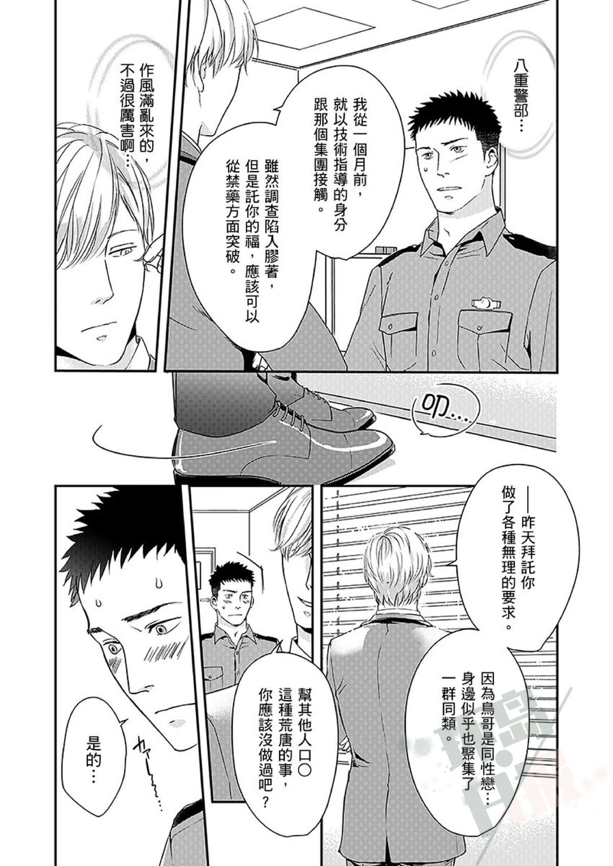 《掰弯直男警官任务是让前列腺高潮》漫画最新章节第2话免费下拉式在线观看章节第【8】张图片