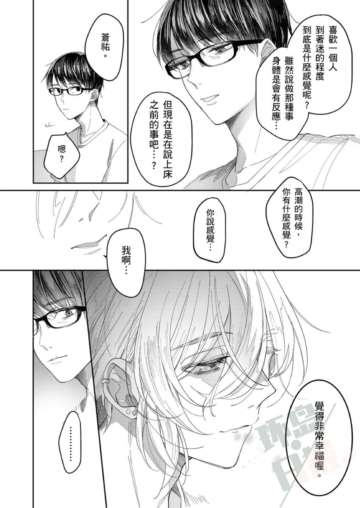 《睁开眼时就想看见亲爱的你—请你教教我，关于爱的各种事情》漫画最新章节第2话免费下拉式在线观看章节第【22】张图片