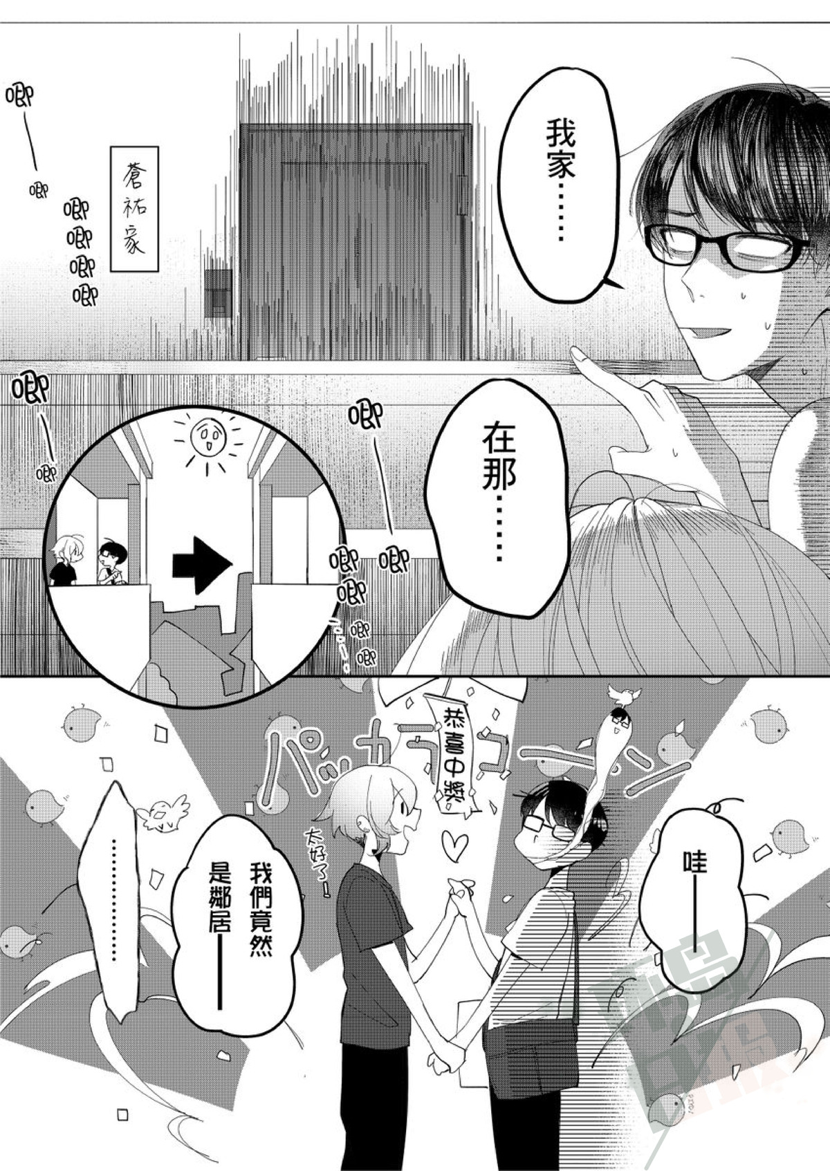 《睁开眼时就想看见亲爱的你—请你教教我，关于爱的各种事情》漫画最新章节第2话免费下拉式在线观看章节第【24】张图片