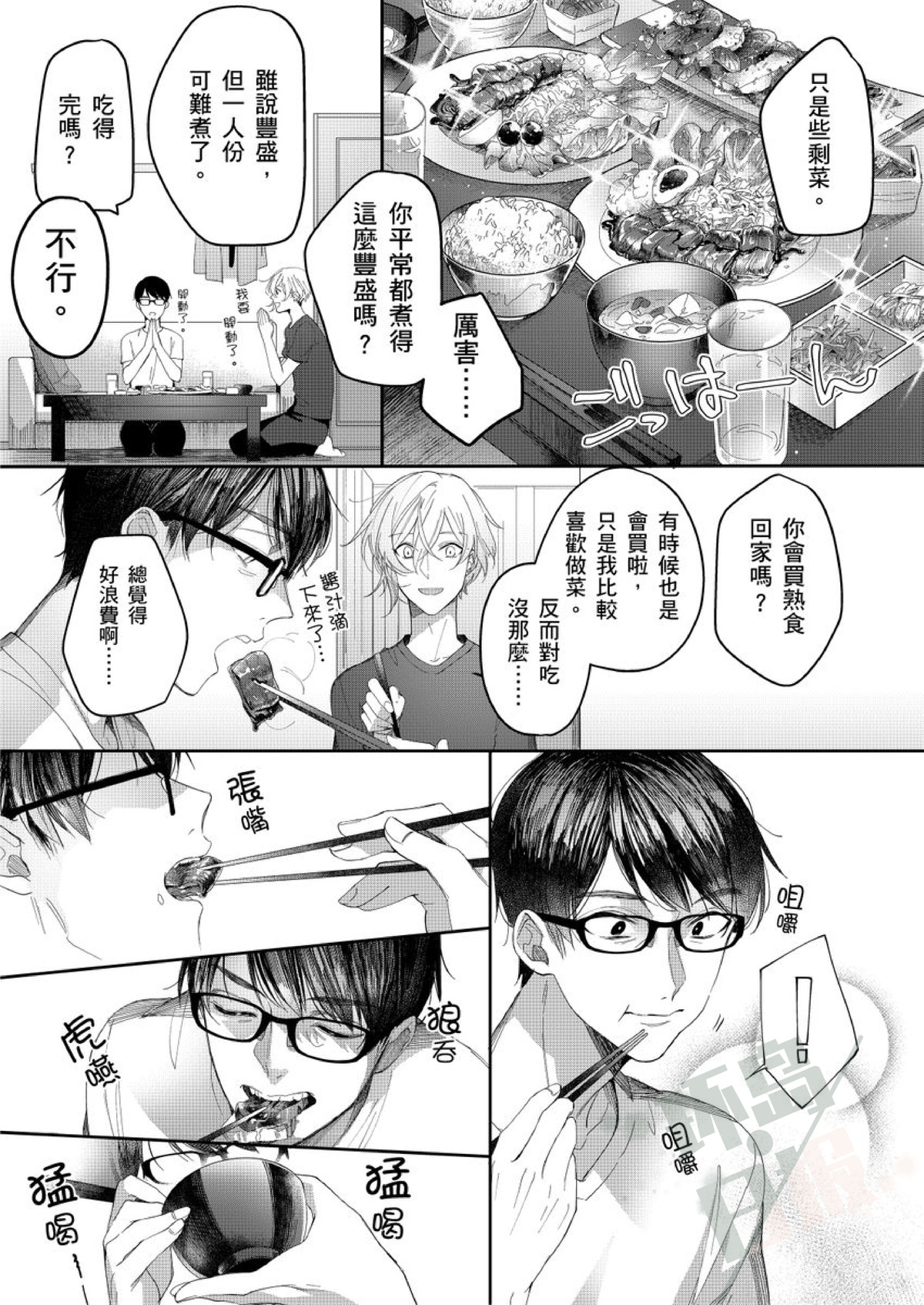 《睁开眼时就想看见亲爱的你—请你教教我，关于爱的各种事情》漫画最新章节第2话免费下拉式在线观看章节第【19】张图片