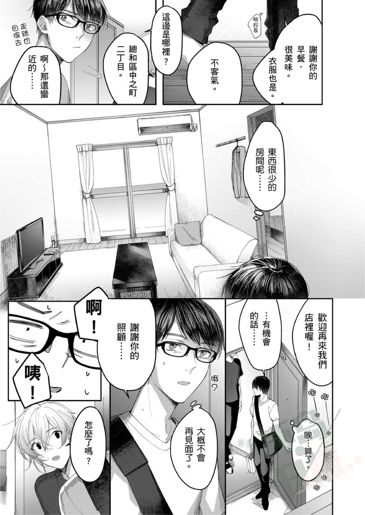 《睁开眼时就想看见亲爱的你—请你教教我，关于爱的各种事情》漫画最新章节第2话免费下拉式在线观看章节第【23】张图片