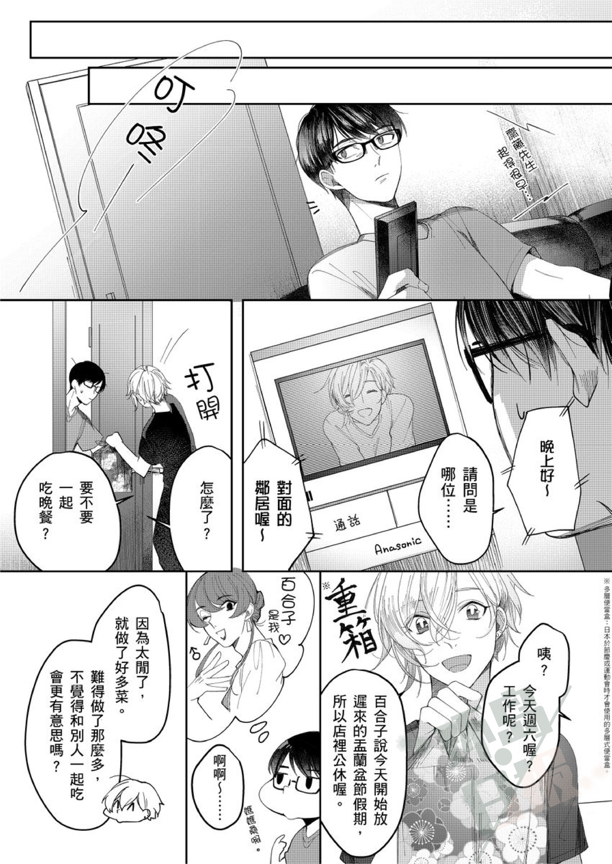 《睁开眼时就想看见亲爱的你—请你教教我，关于爱的各种事情》漫画最新章节第2话免费下拉式在线观看章节第【27】张图片