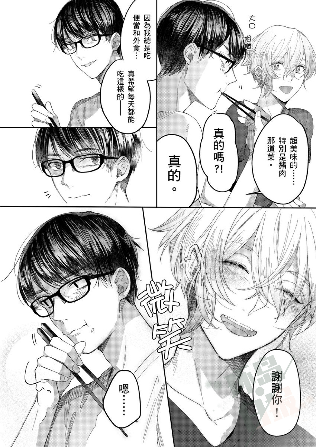 《睁开眼时就想看见亲爱的你—请你教教我，关于爱的各种事情》漫画最新章节第2话免费下拉式在线观看章节第【20】张图片