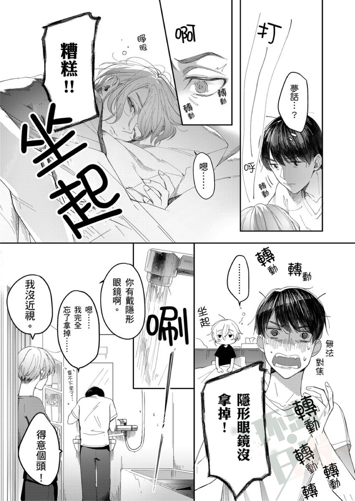 《睁开眼时就想看见亲爱的你—请你教教我，关于爱的各种事情》漫画最新章节第2话免费下拉式在线观看章节第【15】张图片