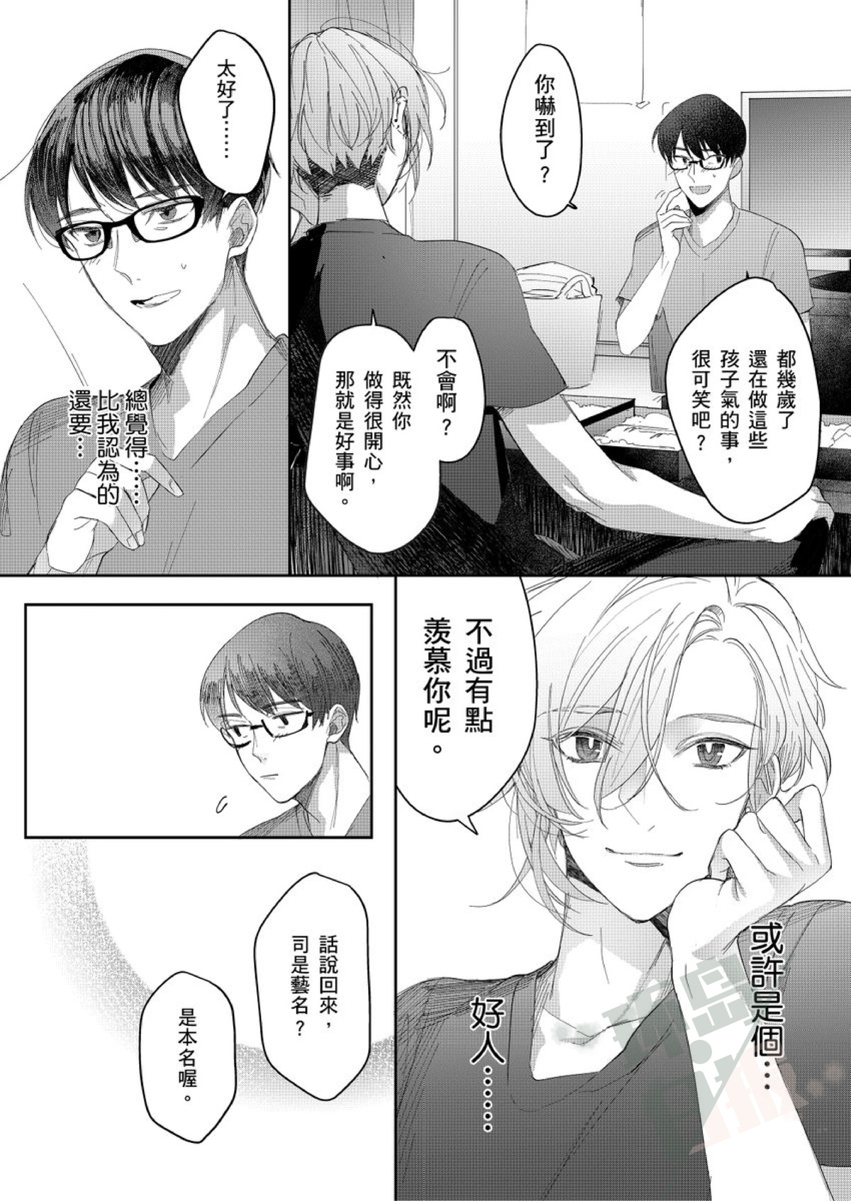 《睁开眼时就想看见亲爱的你—请你教教我，关于爱的各种事情》漫画最新章节第3话免费下拉式在线观看章节第【8】张图片