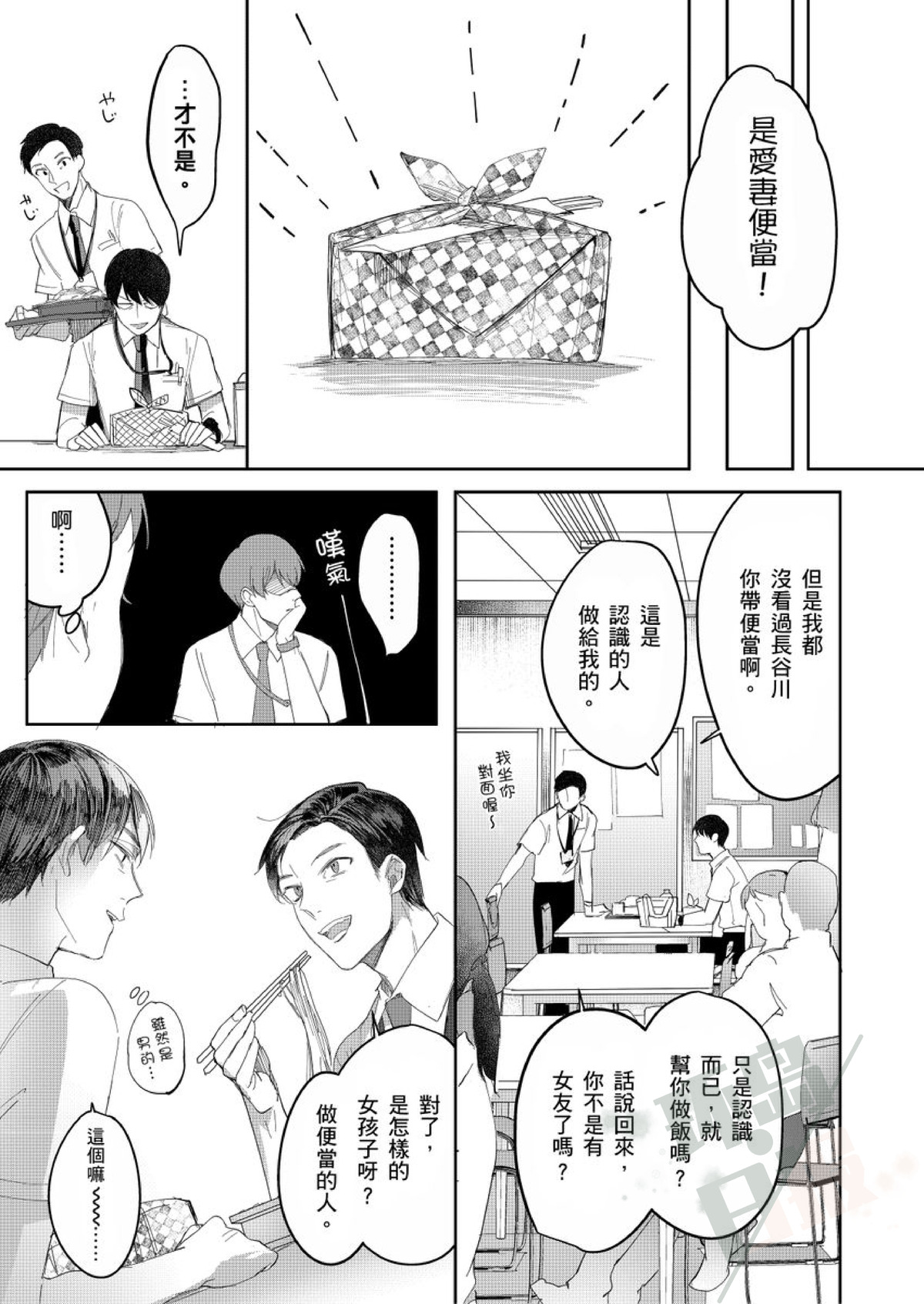 《睁开眼时就想看见亲爱的你—请你教教我，关于爱的各种事情》漫画最新章节第3话免费下拉式在线观看章节第【16】张图片