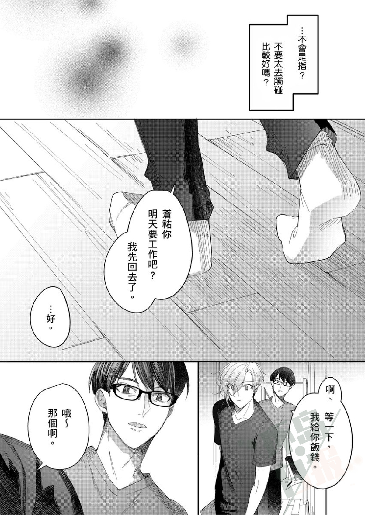 《睁开眼时就想看见亲爱的你—请你教教我，关于爱的各种事情》漫画最新章节第3话免费下拉式在线观看章节第【13】张图片