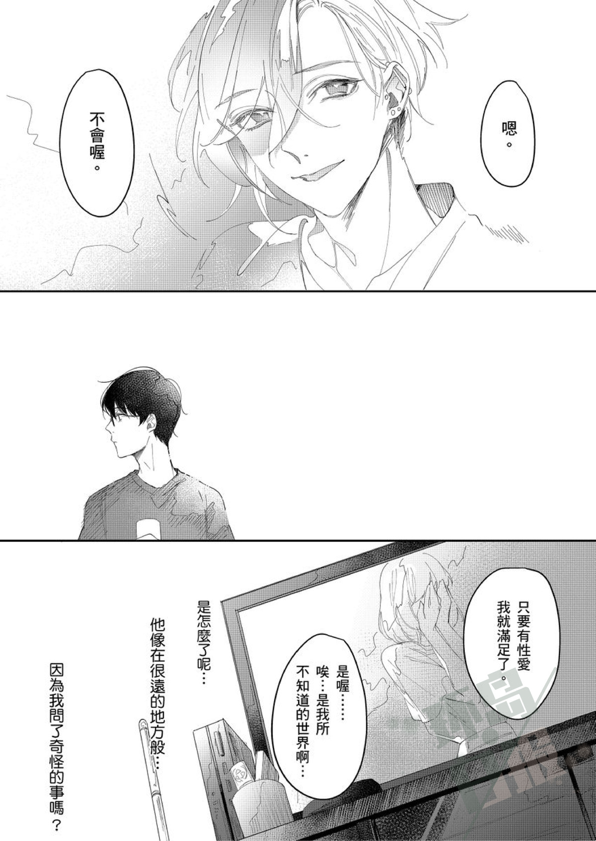 《睁开眼时就想看见亲爱的你—请你教教我，关于爱的各种事情》漫画最新章节第3话免费下拉式在线观看章节第【12】张图片