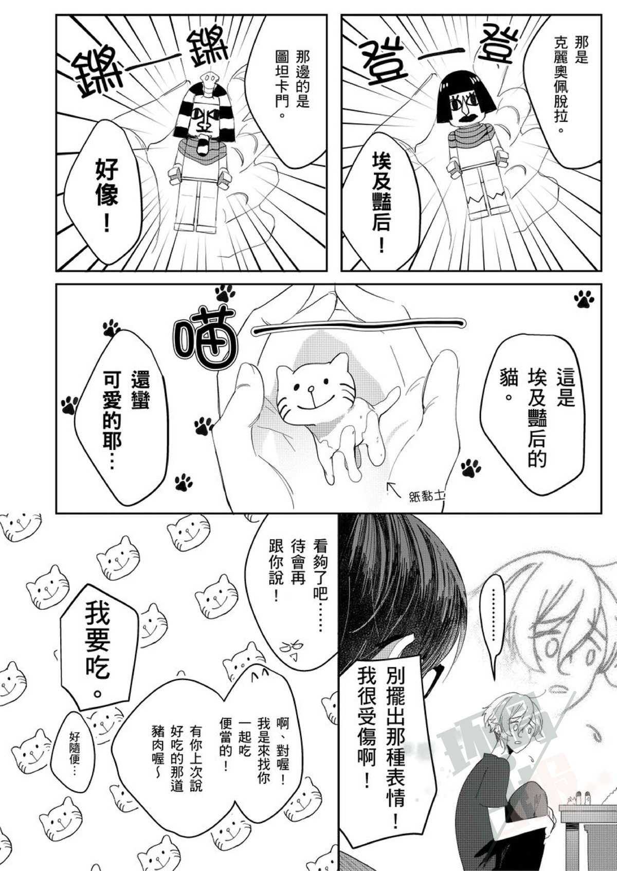 《睁开眼时就想看见亲爱的你—请你教教我，关于爱的各种事情》漫画最新章节第3话免费下拉式在线观看章节第【5】张图片