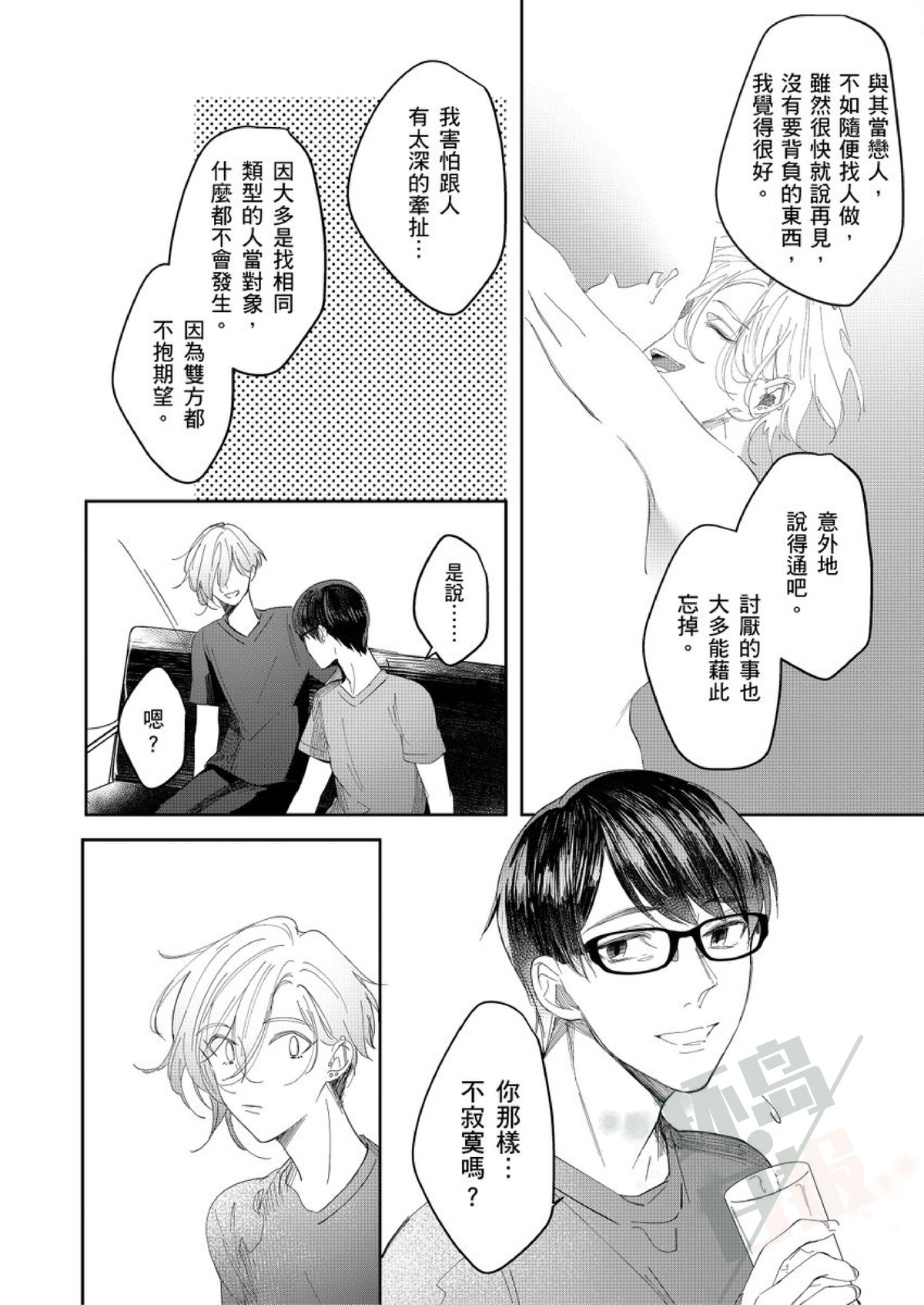 《睁开眼时就想看见亲爱的你—请你教教我，关于爱的各种事情》漫画最新章节第3话免费下拉式在线观看章节第【11】张图片