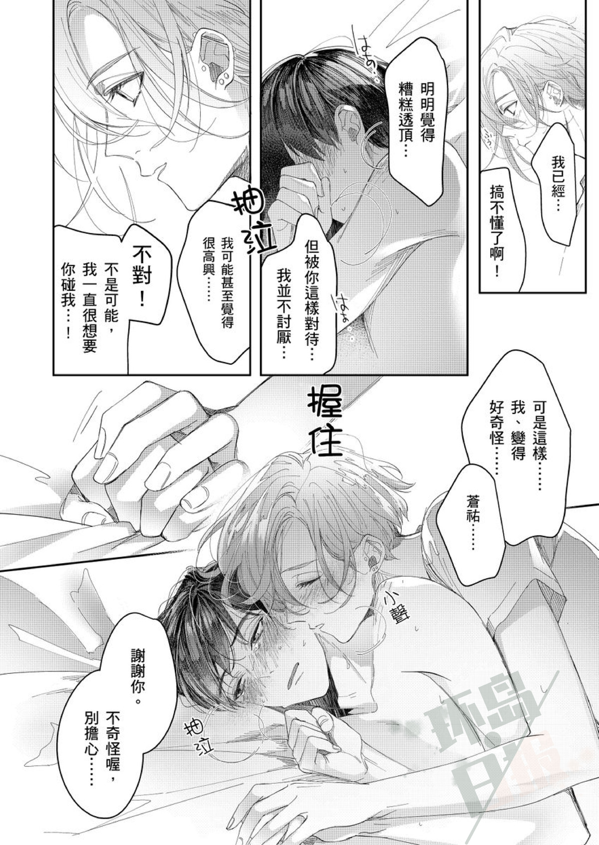 《睁开眼时就想看见亲爱的你—请你教教我，关于爱的各种事情》漫画最新章节第3话免费下拉式在线观看章节第【27】张图片