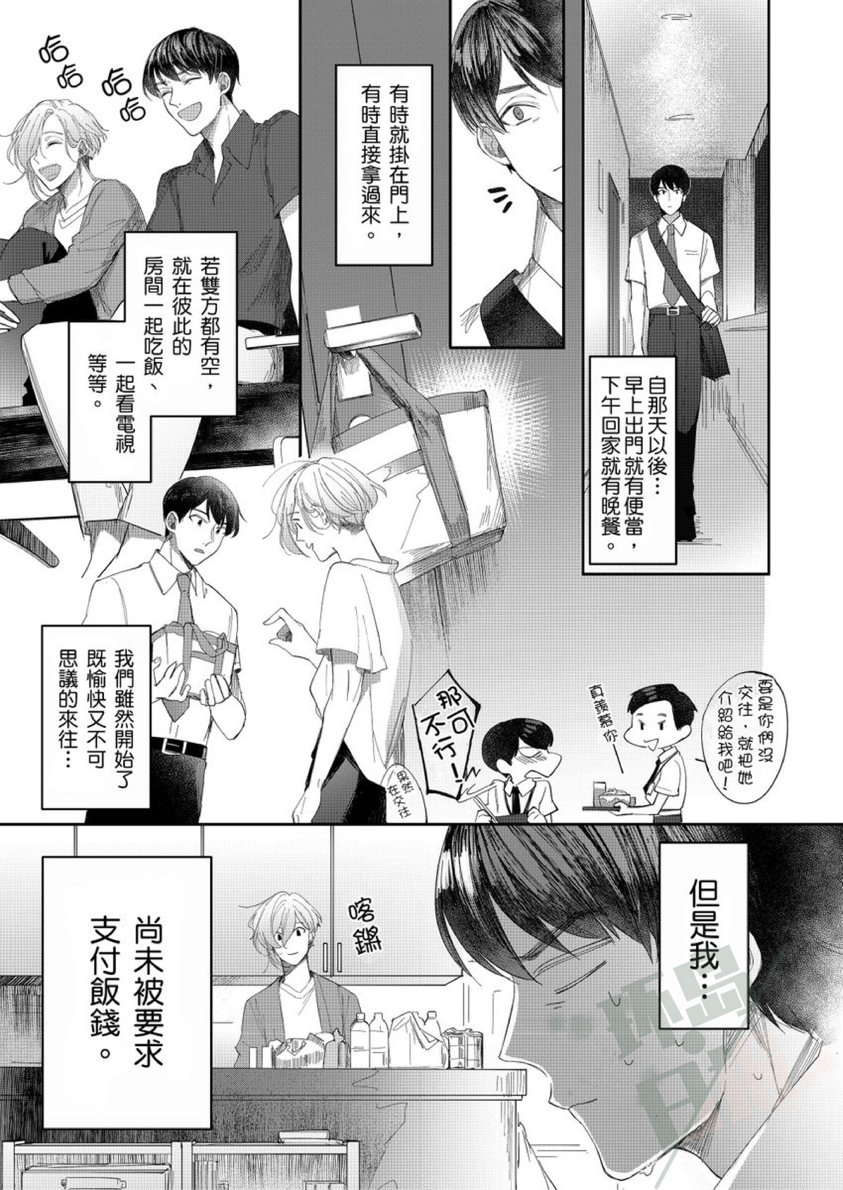 《睁开眼时就想看见亲爱的你—请你教教我，关于爱的各种事情》漫画最新章节第3话免费下拉式在线观看章节第【18】张图片