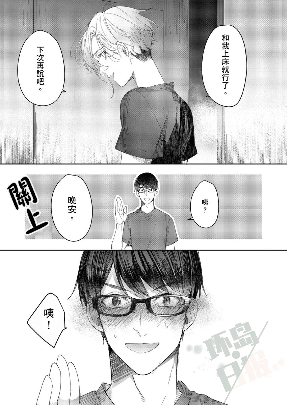 《睁开眼时就想看见亲爱的你—请你教教我，关于爱的各种事情》漫画最新章节第3话免费下拉式在线观看章节第【14】张图片