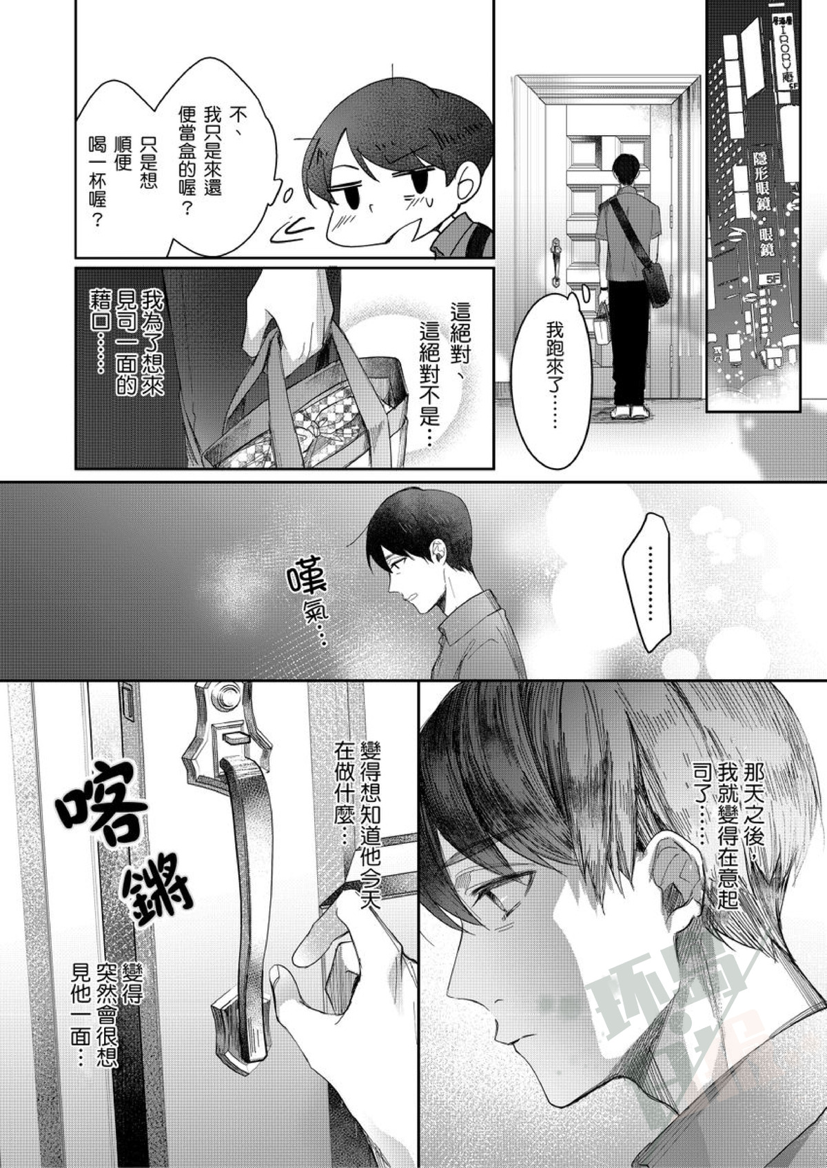 《睁开眼时就想看见亲爱的你—请你教教我，关于爱的各种事情》漫画最新章节第4话免费下拉式在线观看章节第【5】张图片