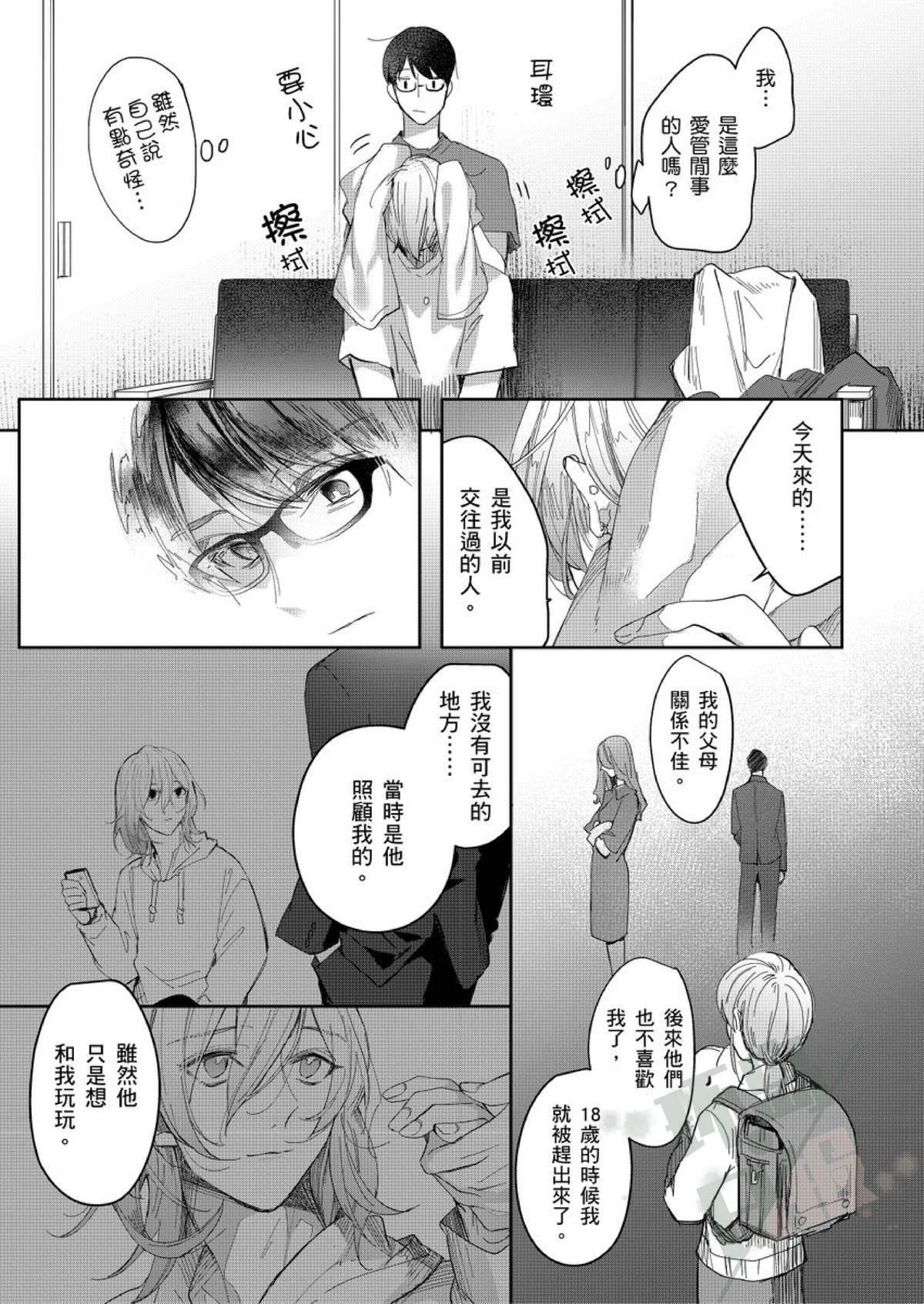 《睁开眼时就想看见亲爱的你—请你教教我，关于爱的各种事情》漫画最新章节第4话免费下拉式在线观看章节第【12】张图片