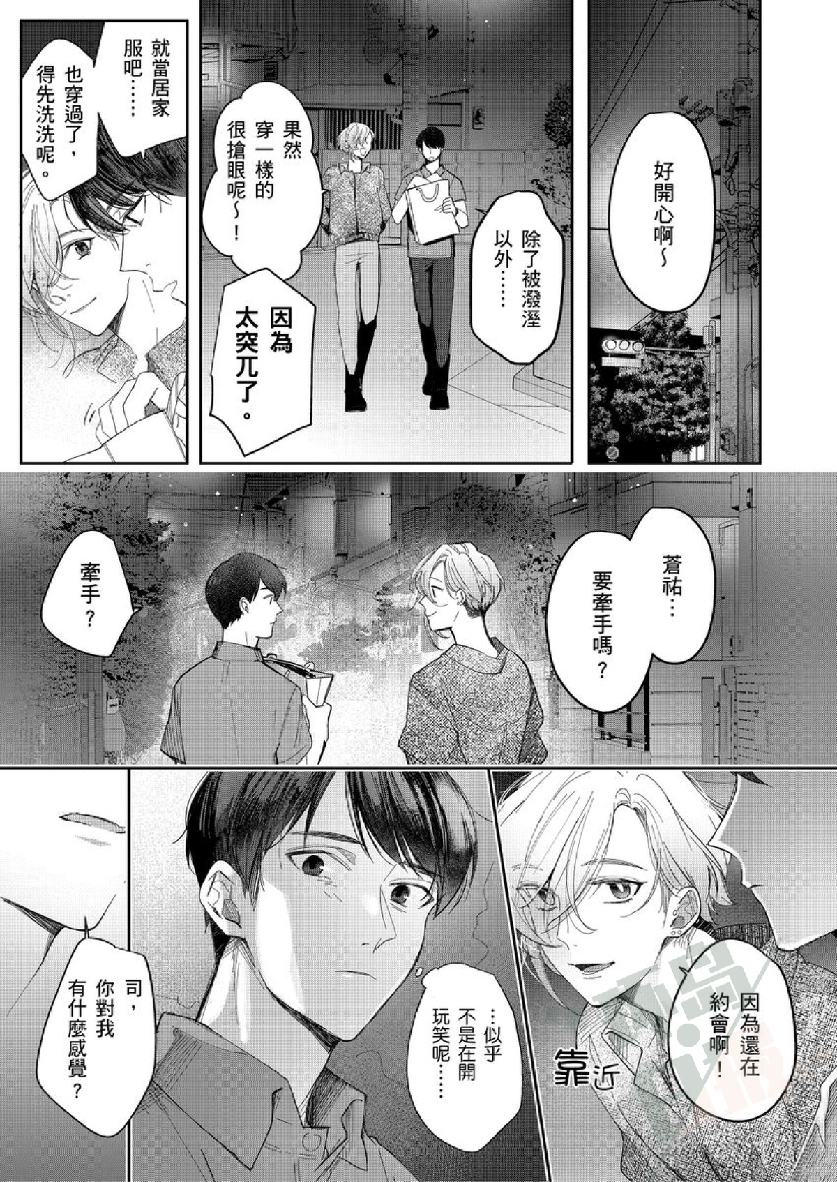 《睁开眼时就想看见亲爱的你—请你教教我，关于爱的各种事情》漫画最新章节第4话免费下拉式在线观看章节第【26】张图片