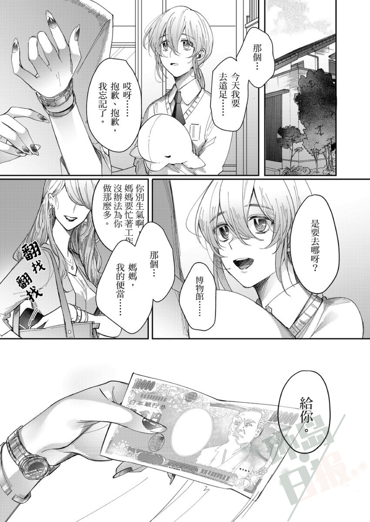 《睁开眼时就想看见亲爱的你—请你教教我，关于爱的各种事情》漫画最新章节第4话免费下拉式在线观看章节第【2】张图片