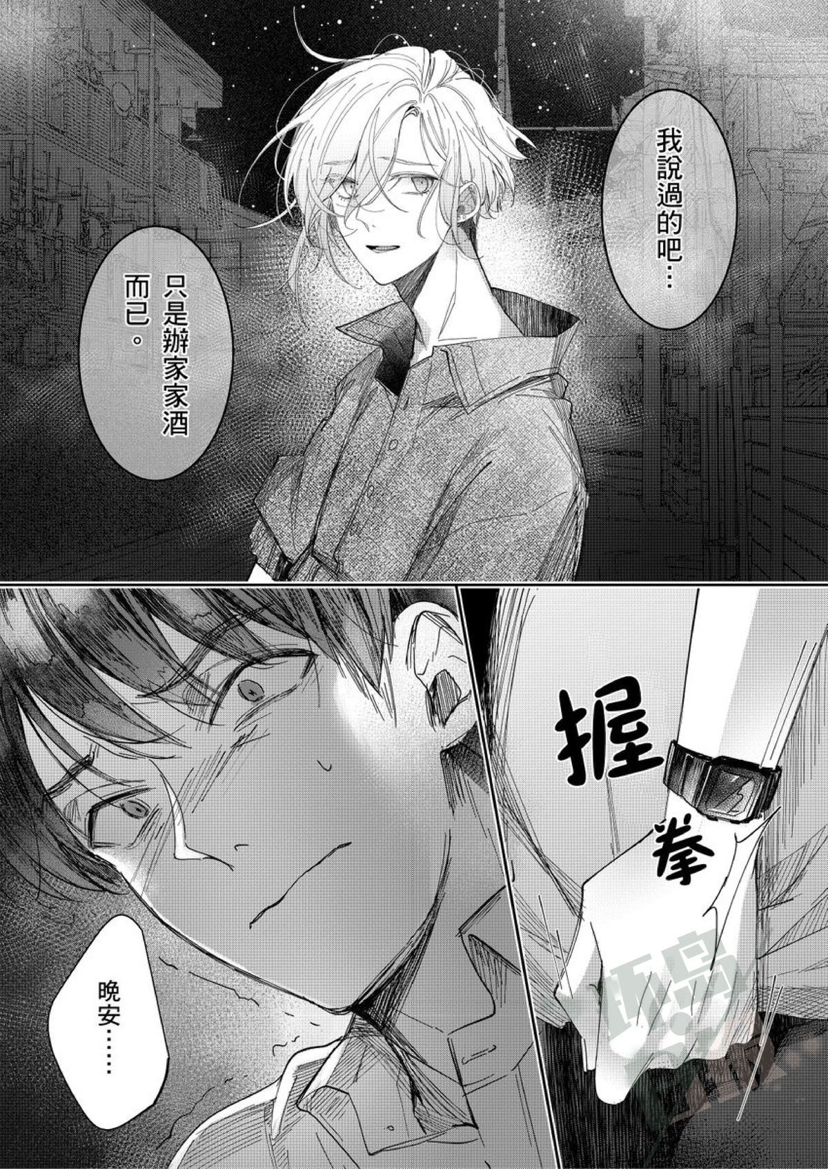 《睁开眼时就想看见亲爱的你—请你教教我，关于爱的各种事情》漫画最新章节第4话免费下拉式在线观看章节第【32】张图片