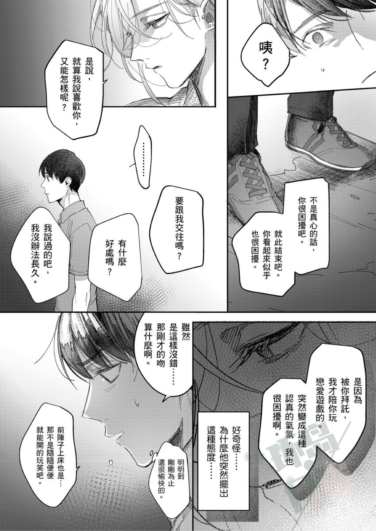 《睁开眼时就想看见亲爱的你—请你教教我，关于爱的各种事情》漫画最新章节第4话免费下拉式在线观看章节第【29】张图片