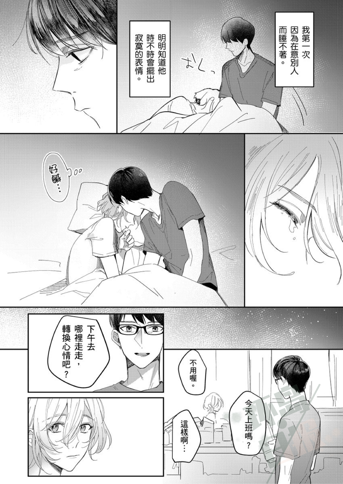 《睁开眼时就想看见亲爱的你—请你教教我，关于爱的各种事情》漫画最新章节第4话免费下拉式在线观看章节第【19】张图片