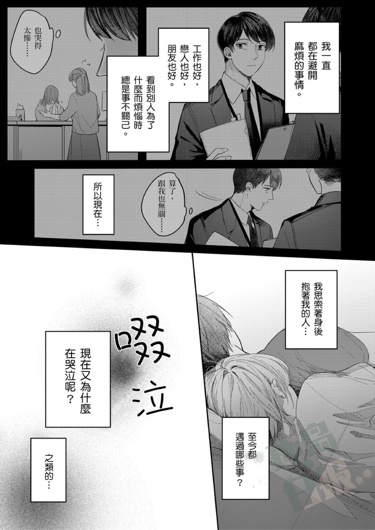 《睁开眼时就想看见亲爱的你—请你教教我，关于爱的各种事情》漫画最新章节第4话免费下拉式在线观看章节第【18】张图片