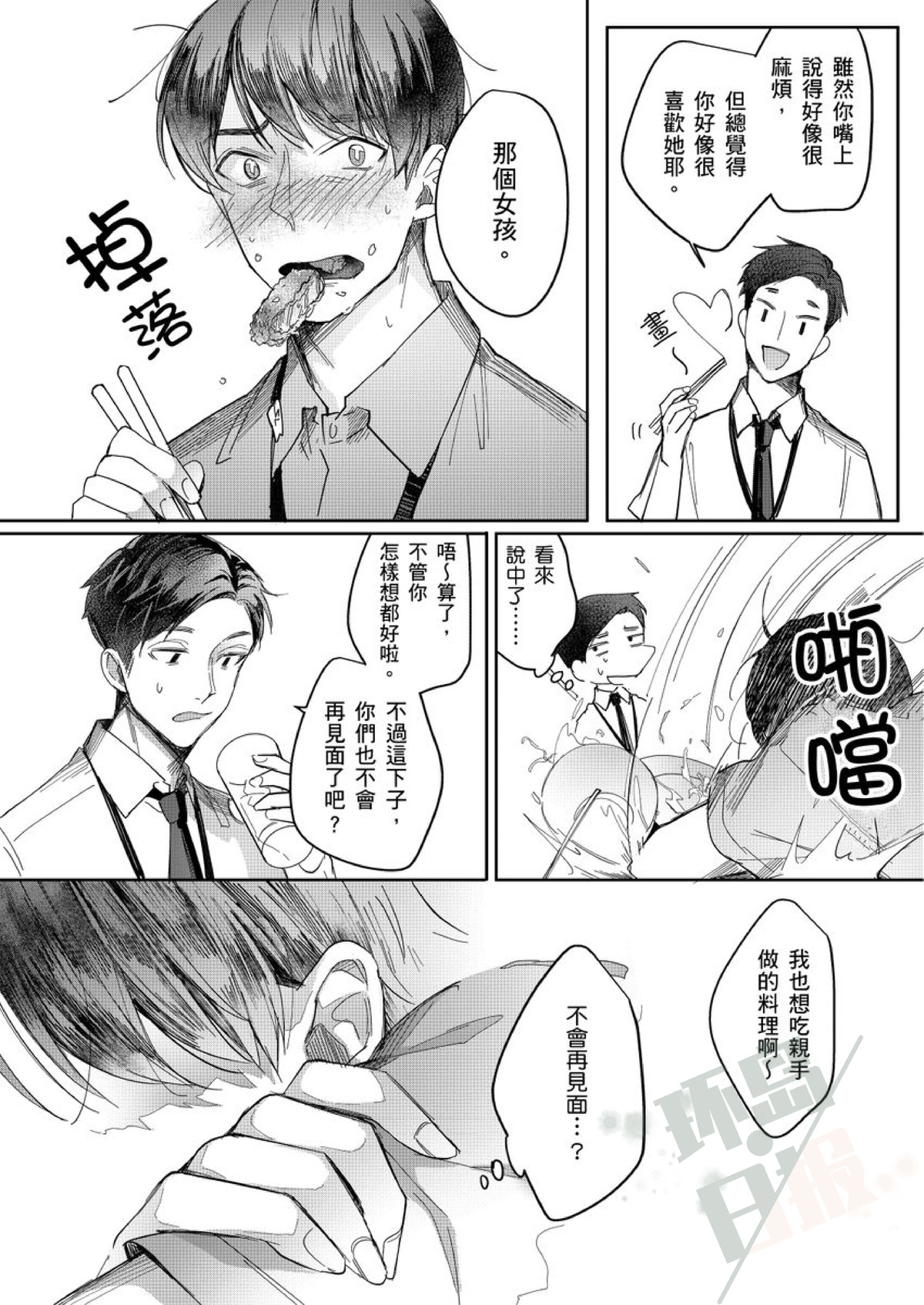 《睁开眼时就想看见亲爱的你—请你教教我，关于爱的各种事情》漫画最新章节第5话免费下拉式在线观看章节第【5】张图片