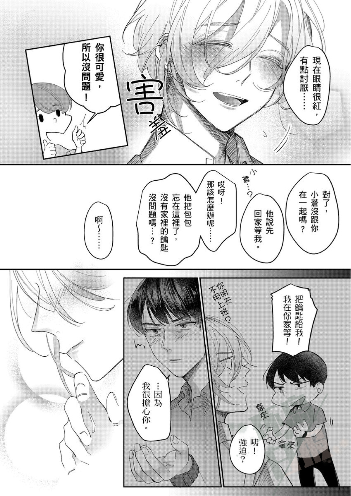 《睁开眼时就想看见亲爱的你—请你教教我，关于爱的各种事情》漫画最新章节第5话免费下拉式在线观看章节第【25】张图片