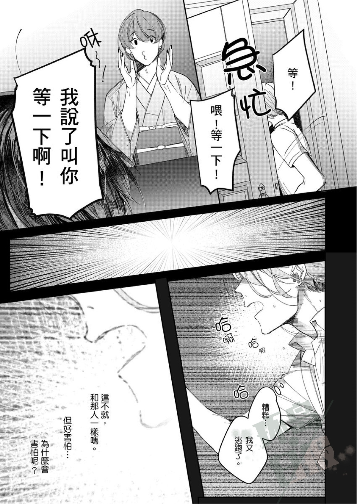 《睁开眼时就想看见亲爱的你—请你教教我，关于爱的各种事情》漫画最新章节第5话免费下拉式在线观看章节第【14】张图片