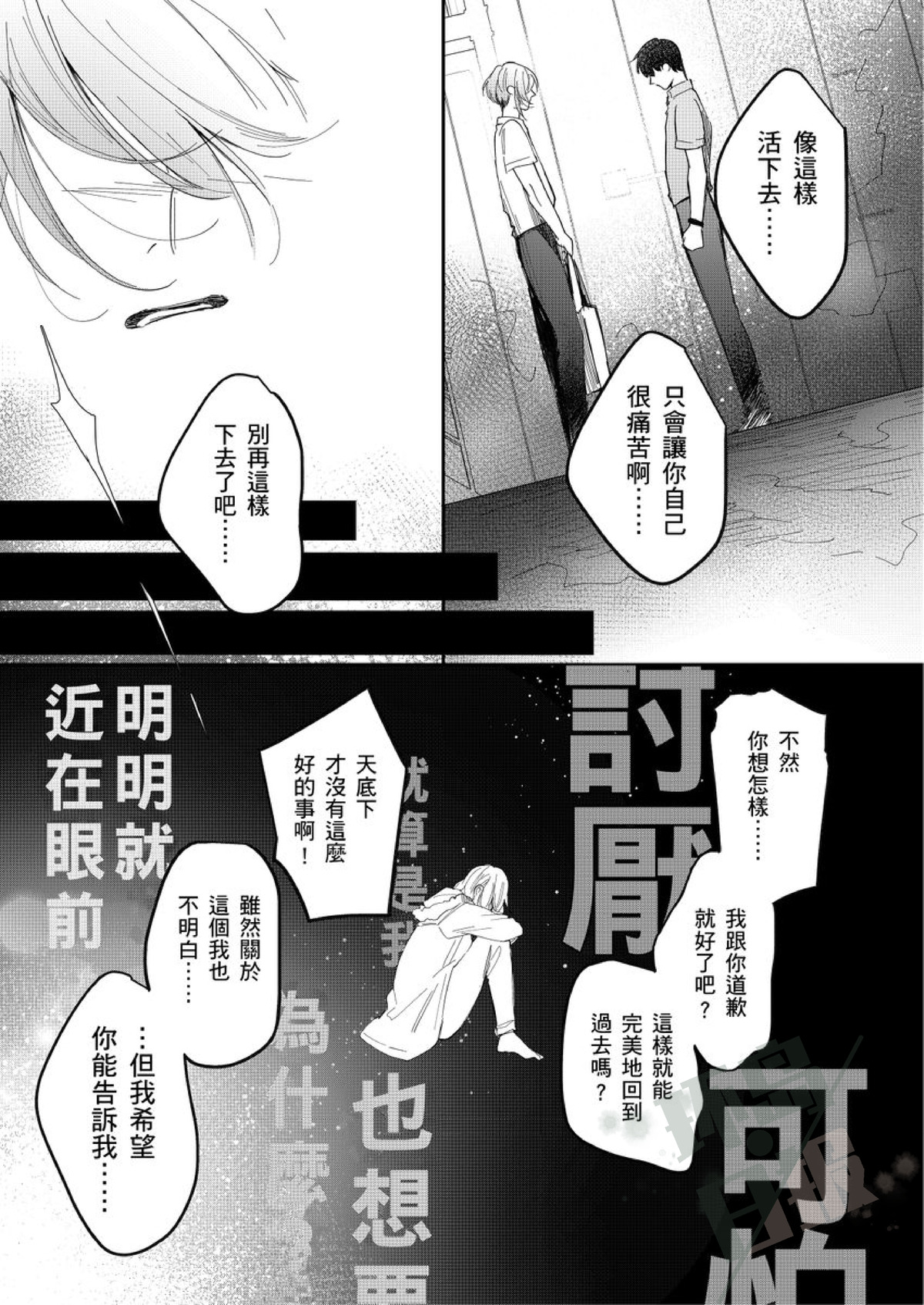 《睁开眼时就想看见亲爱的你—请你教教我，关于爱的各种事情》漫画最新章节第5话免费下拉式在线观看章节第【18】张图片