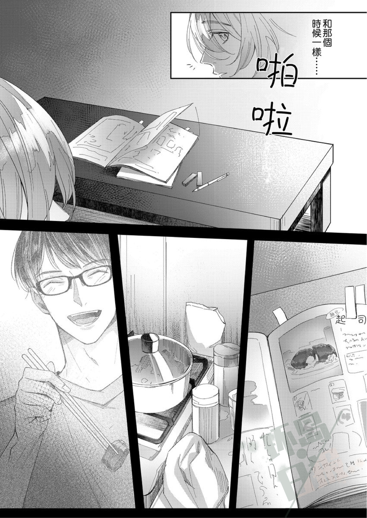 《睁开眼时就想看见亲爱的你—请你教教我，关于爱的各种事情》漫画最新章节第5话免费下拉式在线观看章节第【8】张图片