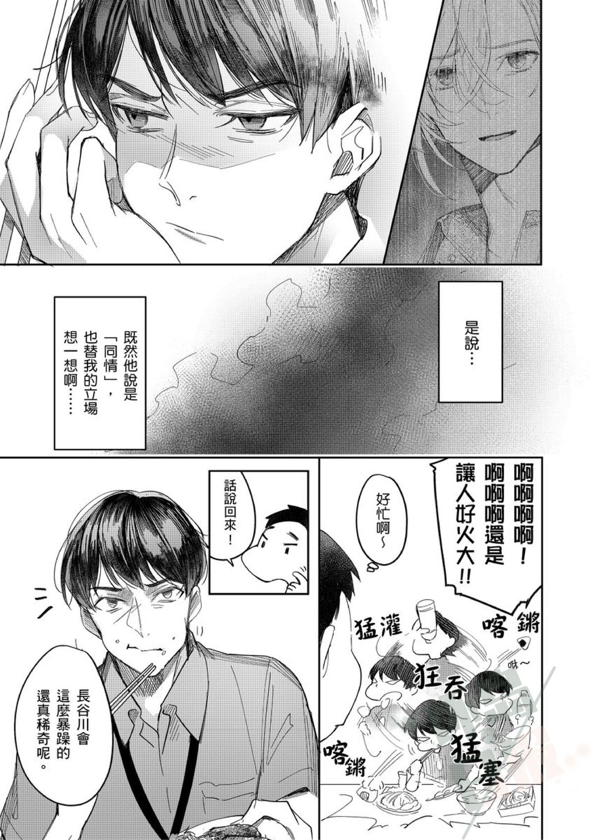 《睁开眼时就想看见亲爱的你—请你教教我，关于爱的各种事情》漫画最新章节第5话免费下拉式在线观看章节第【4】张图片