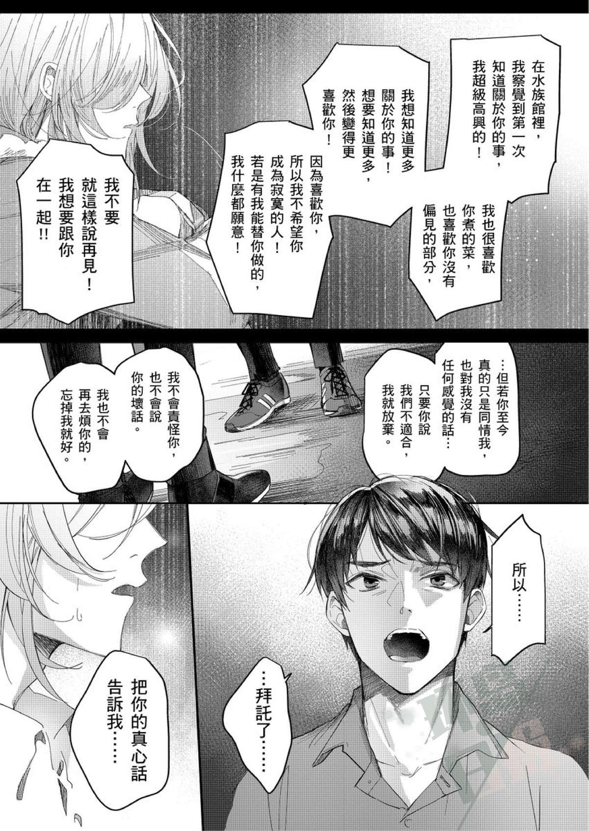 《睁开眼时就想看见亲爱的你—请你教教我，关于爱的各种事情》漫画最新章节第5话免费下拉式在线观看章节第【20】张图片