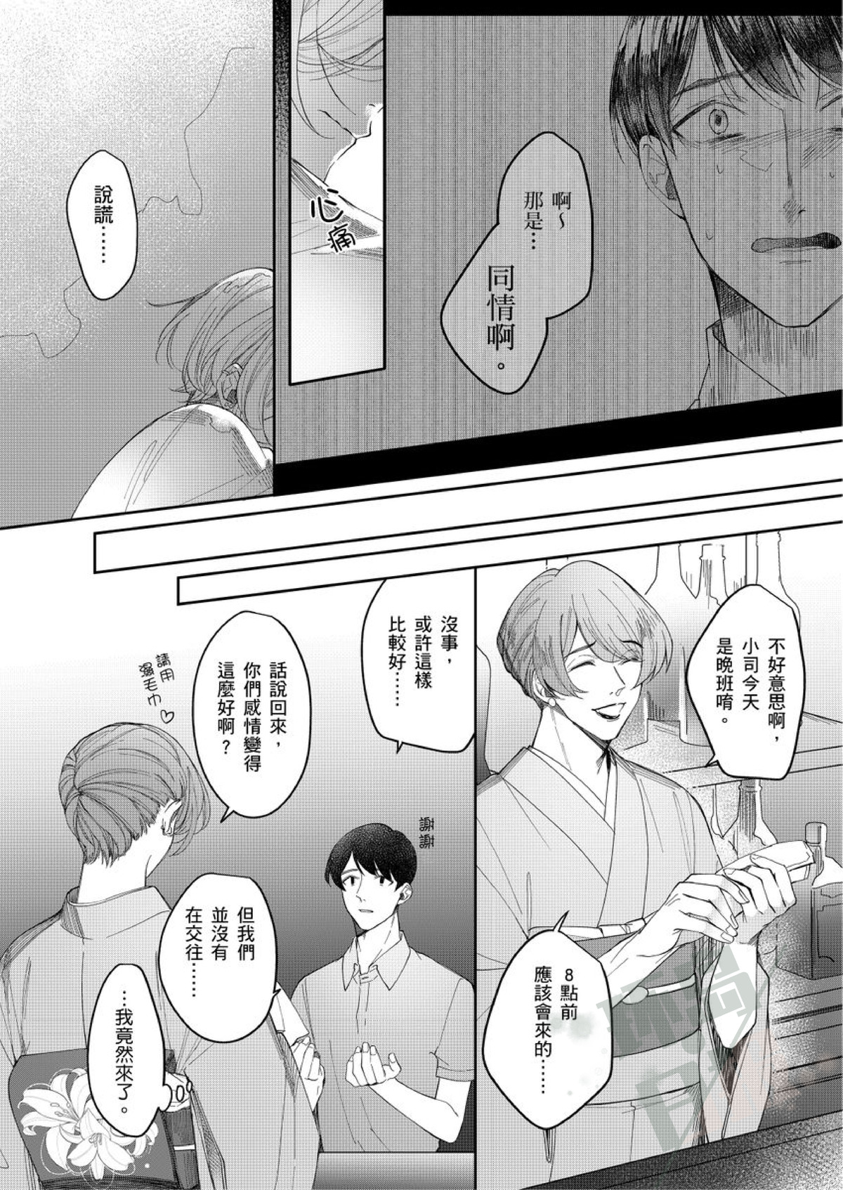 《睁开眼时就想看见亲爱的你—请你教教我，关于爱的各种事情》漫画最新章节第5话免费下拉式在线观看章节第【9】张图片