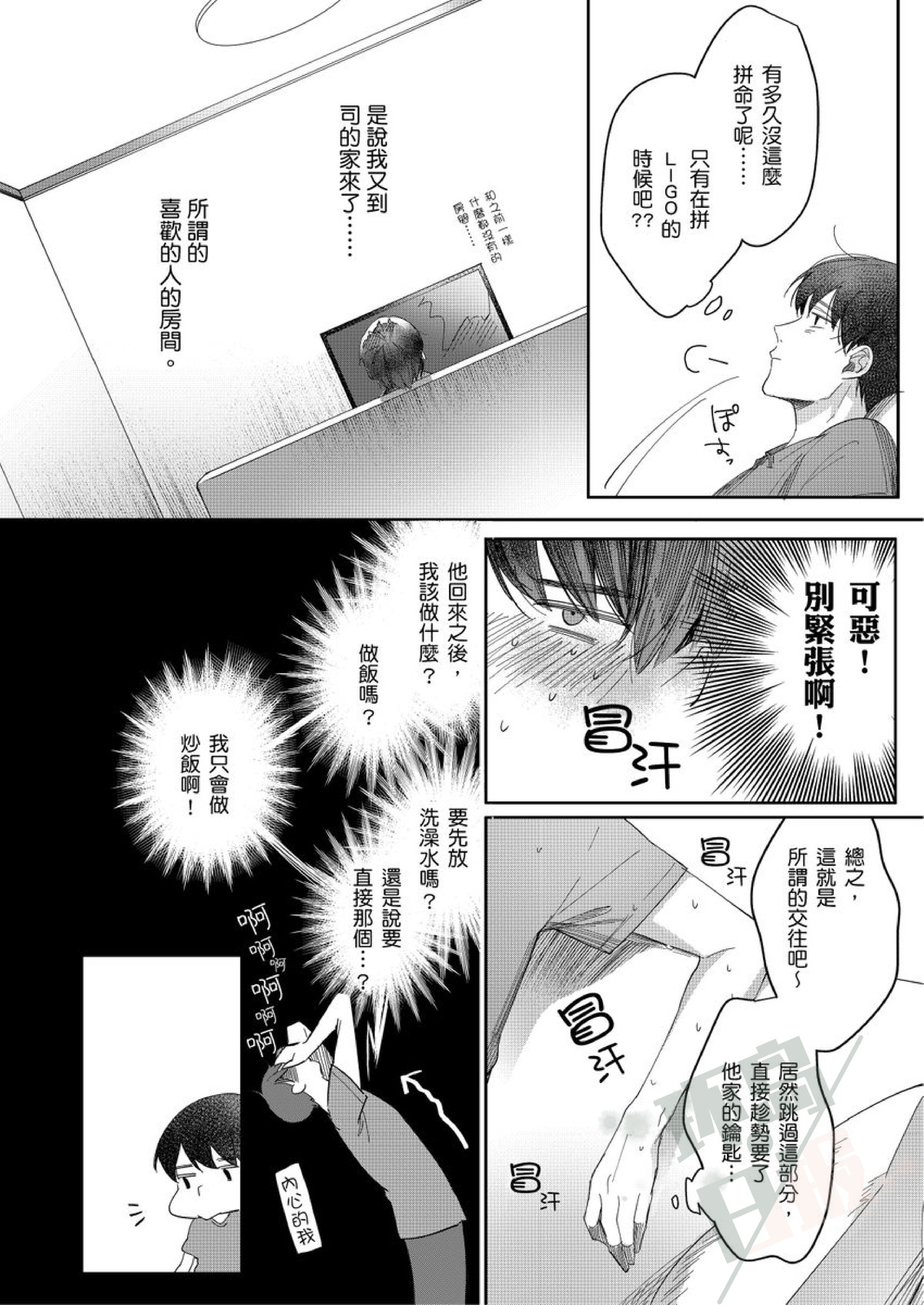 《睁开眼时就想看见亲爱的你—请你教教我，关于爱的各种事情》漫画最新章节第5话免费下拉式在线观看章节第【27】张图片