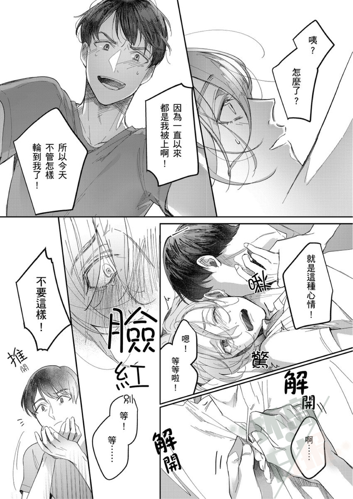 《睁开眼时就想看见亲爱的你—请你教教我，关于爱的各种事情》漫画最新章节第5话免费下拉式在线观看章节第【32】张图片