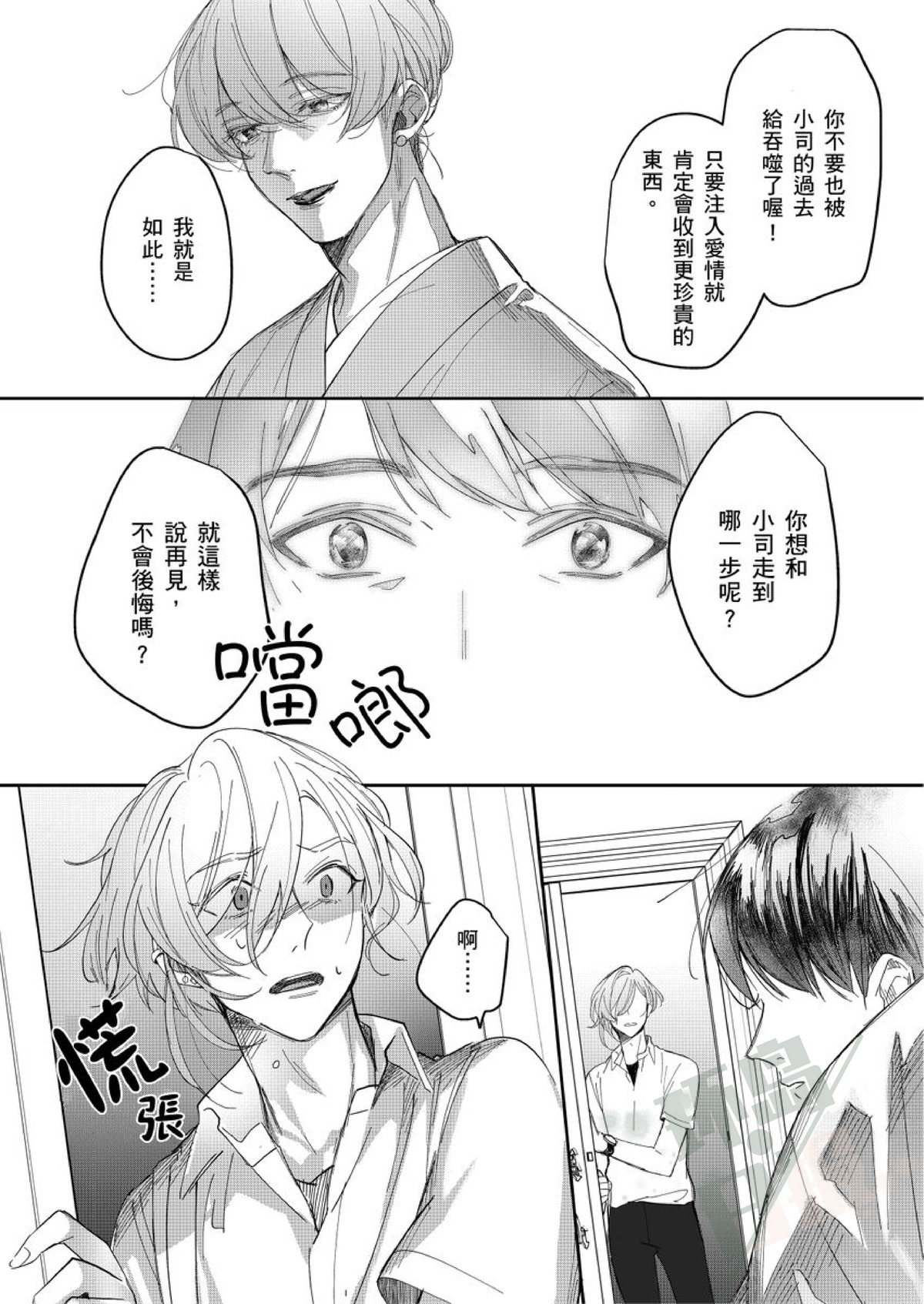 《睁开眼时就想看见亲爱的你—请你教教我，关于爱的各种事情》漫画最新章节第5话免费下拉式在线观看章节第【13】张图片